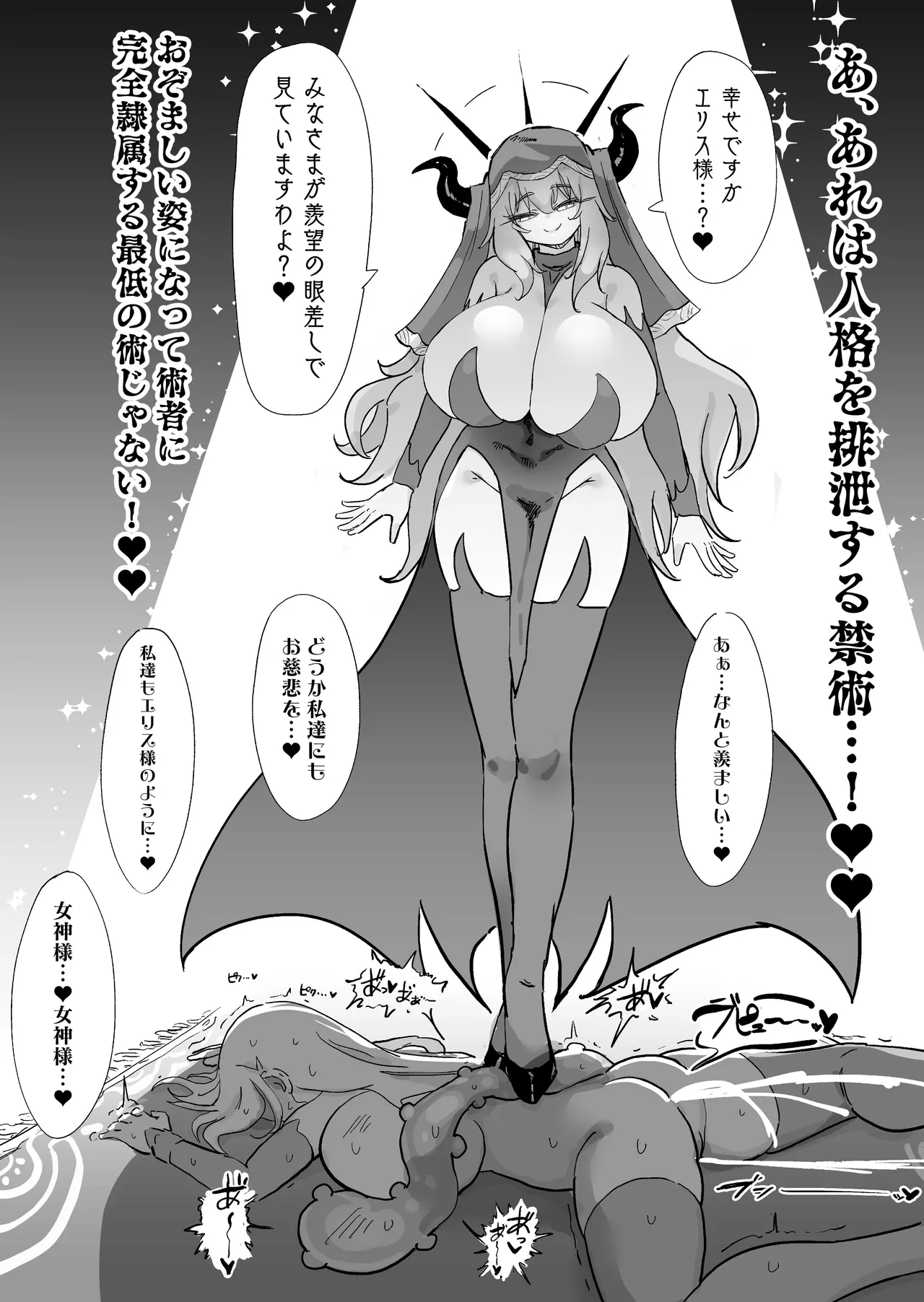 超級魔術師ミリア 行列の出来る懺悔穴 - page44