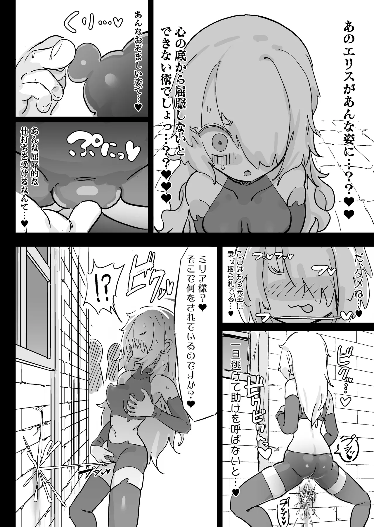 超級魔術師ミリア 行列の出来る懺悔穴 - page45