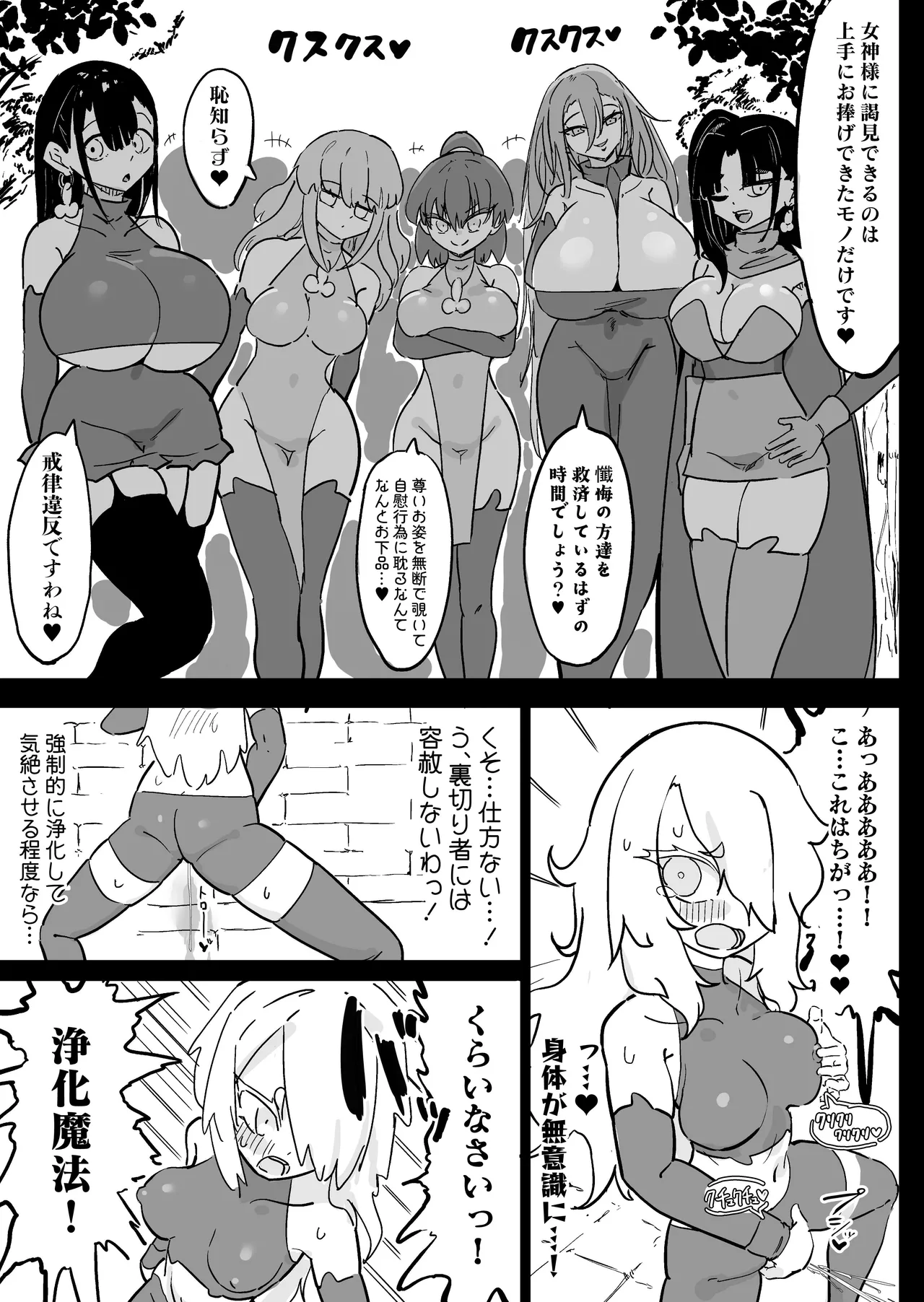 超級魔術師ミリア 行列の出来る懺悔穴 - page46
