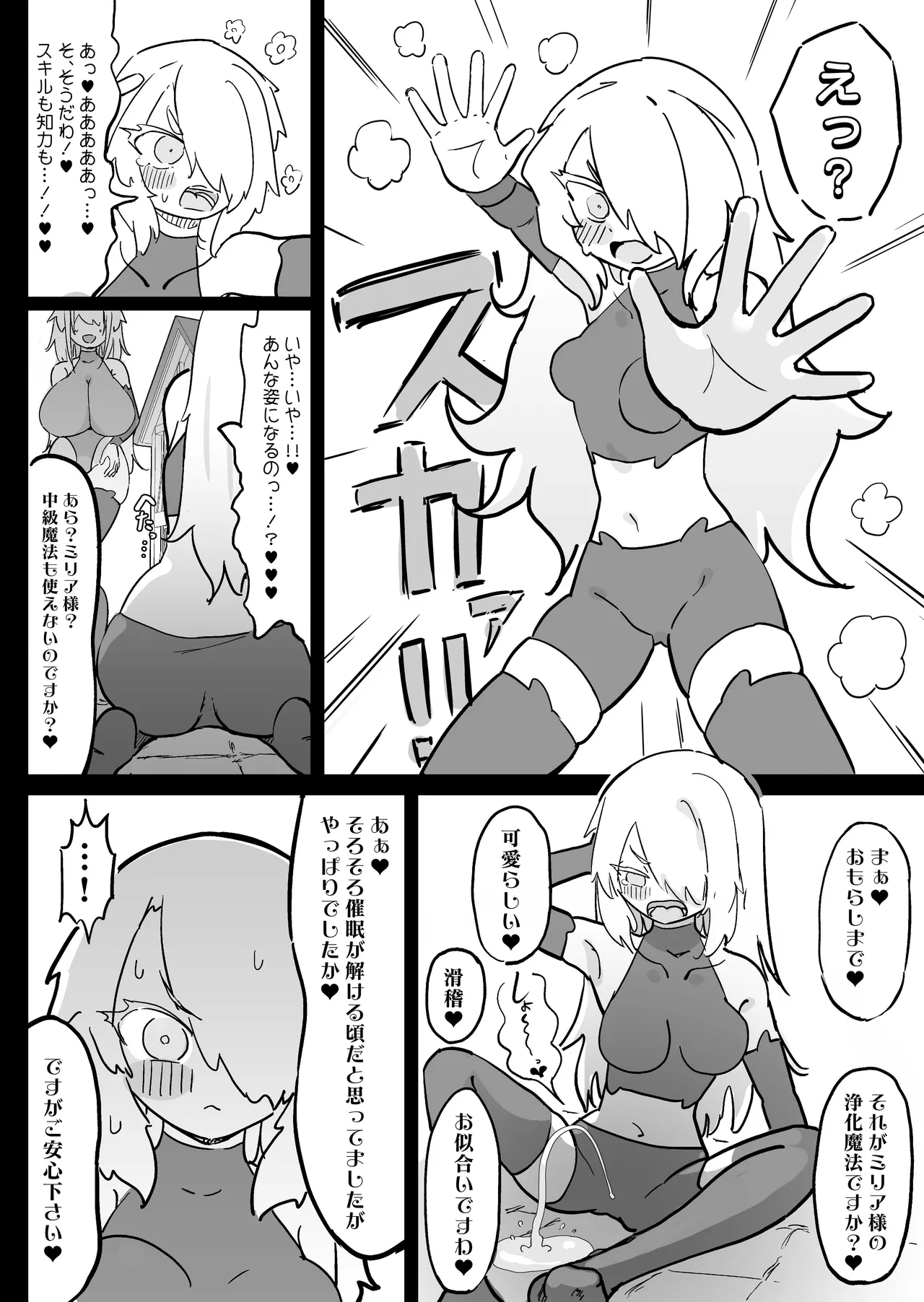 超級魔術師ミリア 行列の出来る懺悔穴 - page47