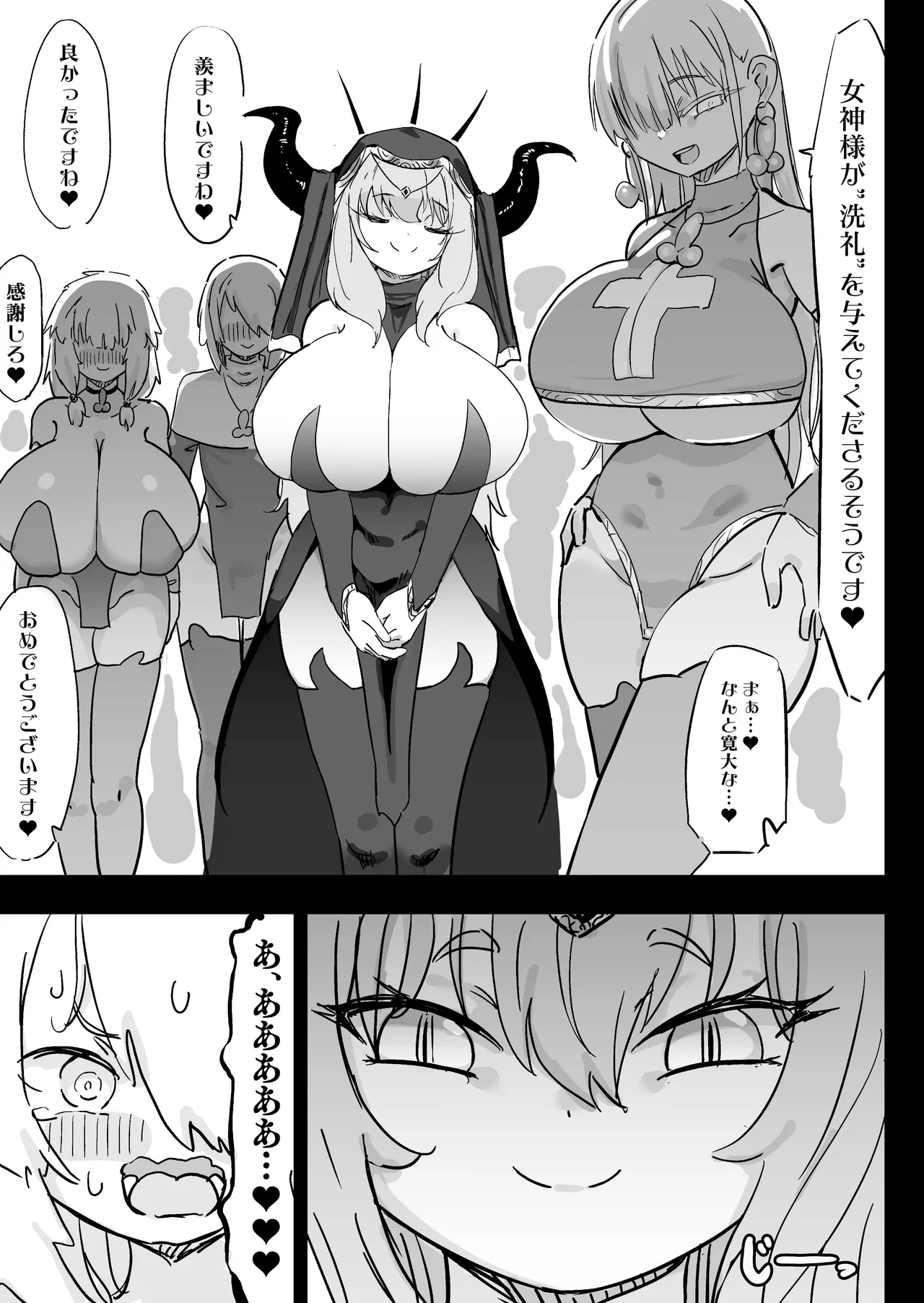 超級魔術師ミリア 行列の出来る懺悔穴 - page48