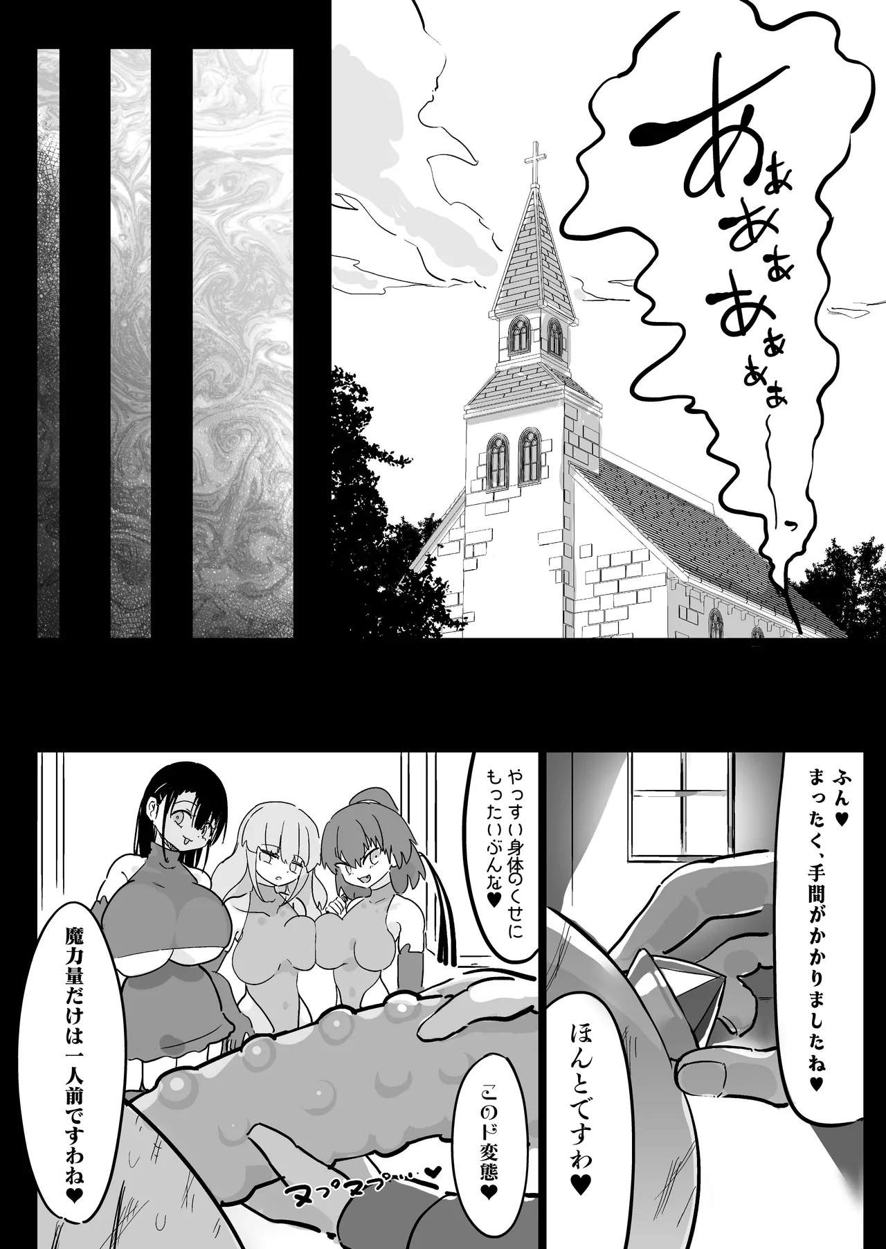 超級魔術師ミリア 行列の出来る懺悔穴 - page49