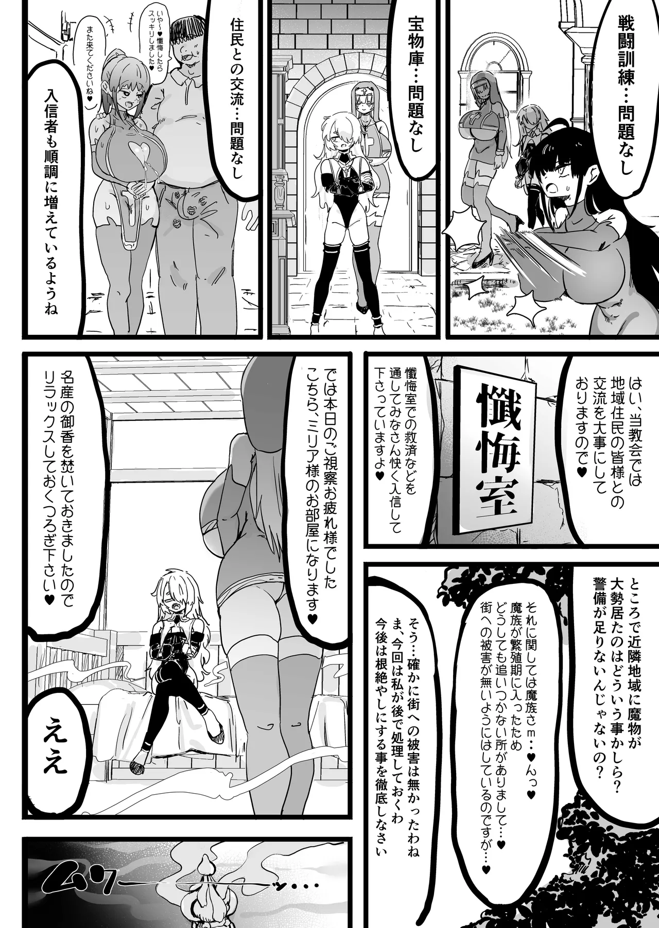 超級魔術師ミリア 行列の出来る懺悔穴 - page5