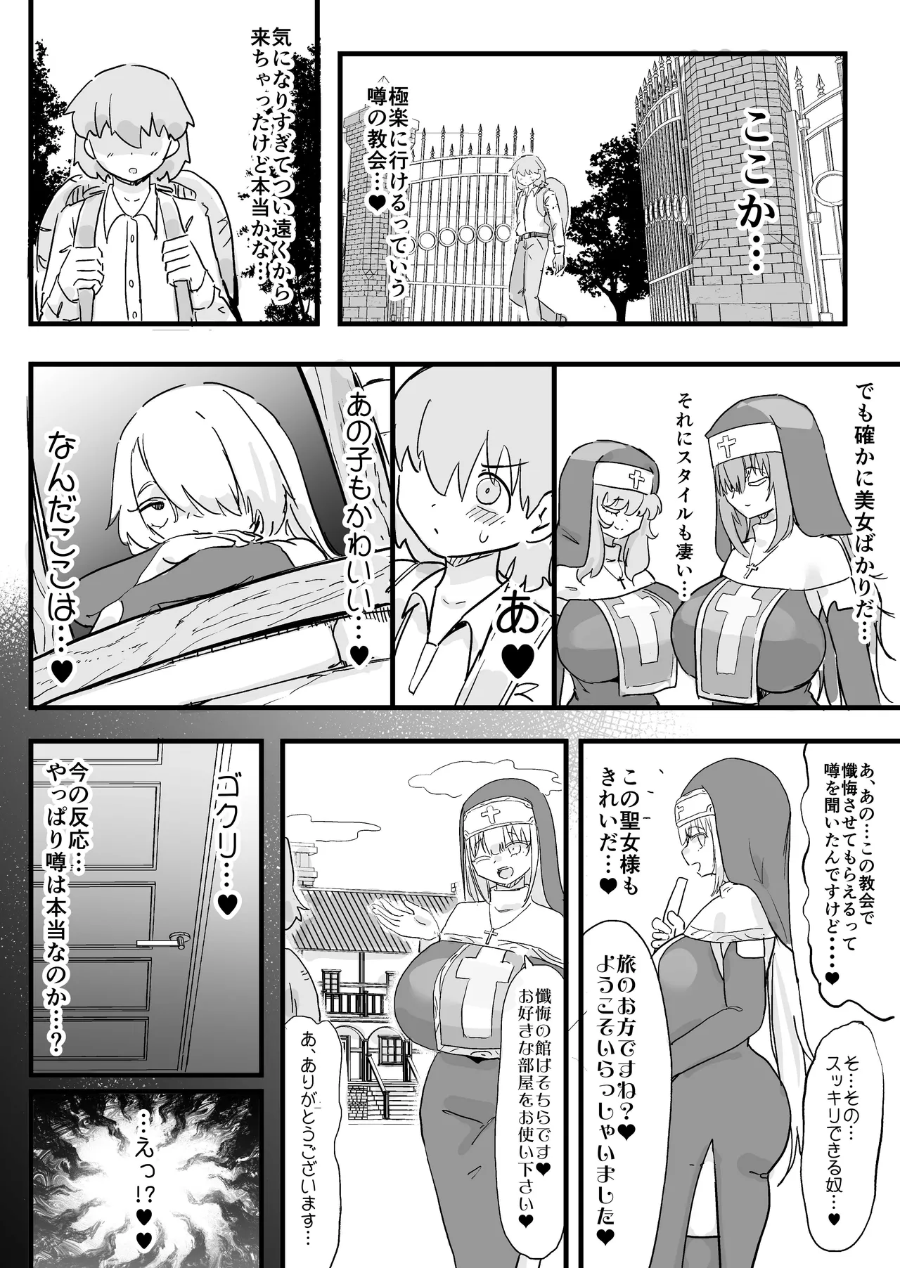 超級魔術師ミリア 行列の出来る懺悔穴 - page52