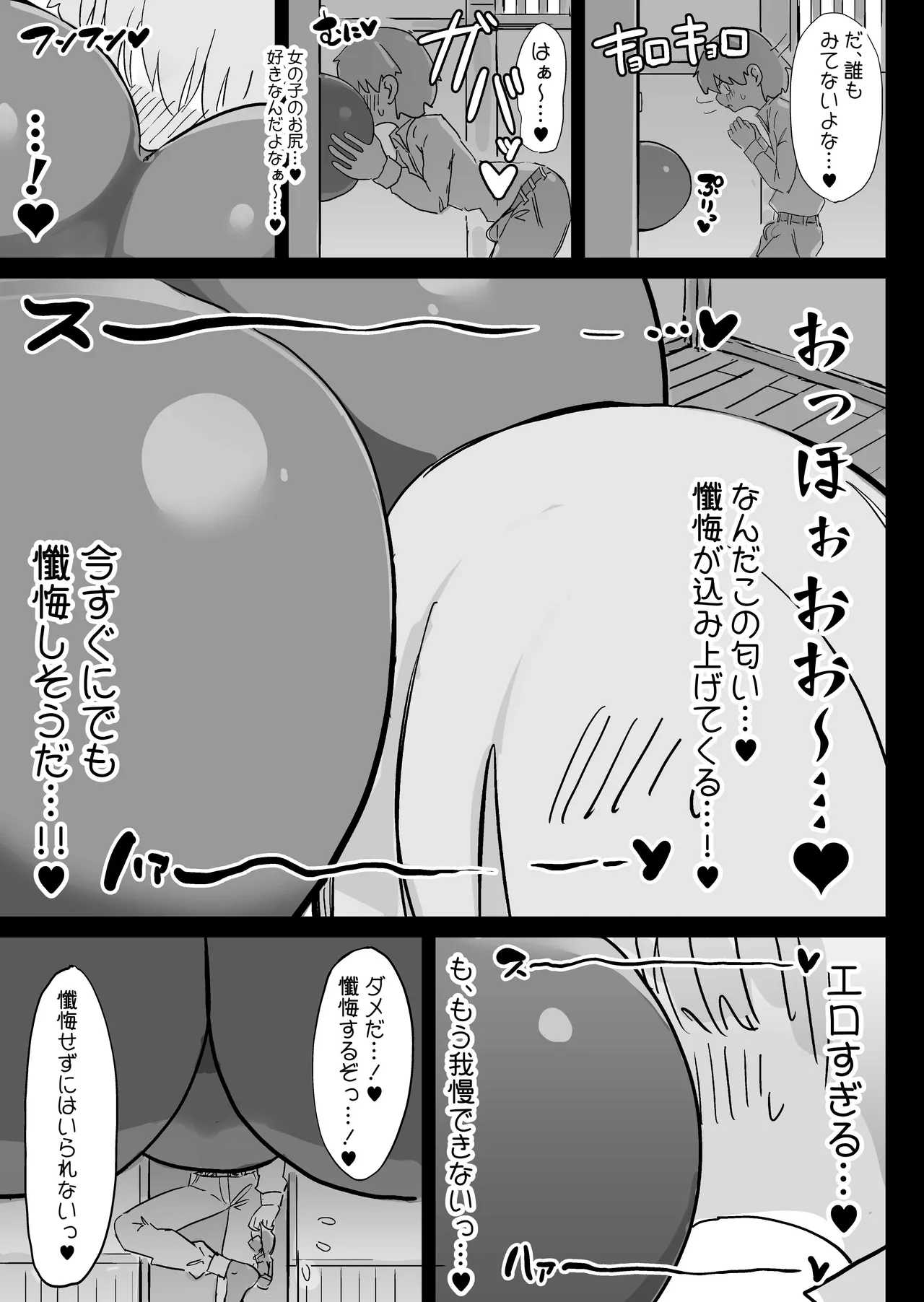 超級魔術師ミリア 行列の出来る懺悔穴 - page54