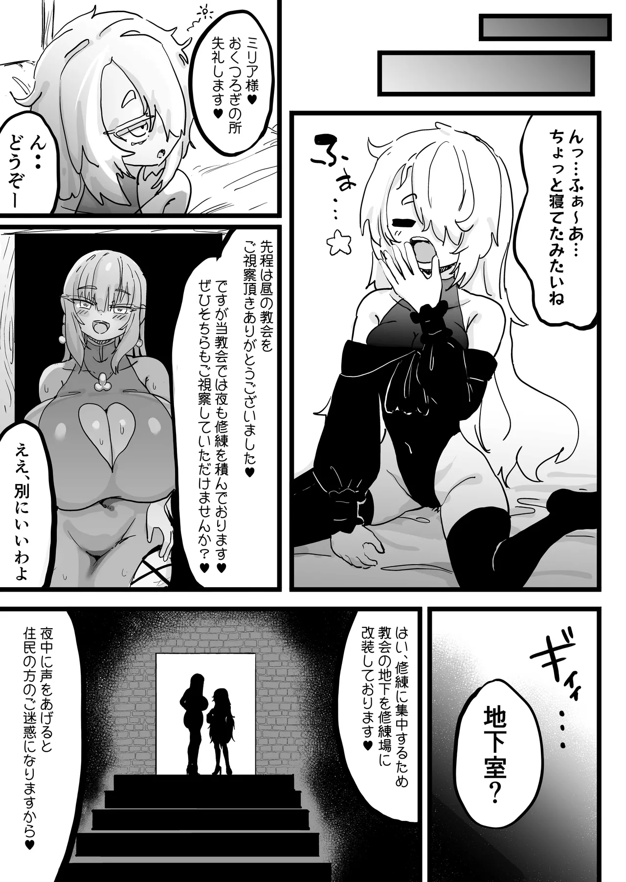 超級魔術師ミリア 行列の出来る懺悔穴 - page6