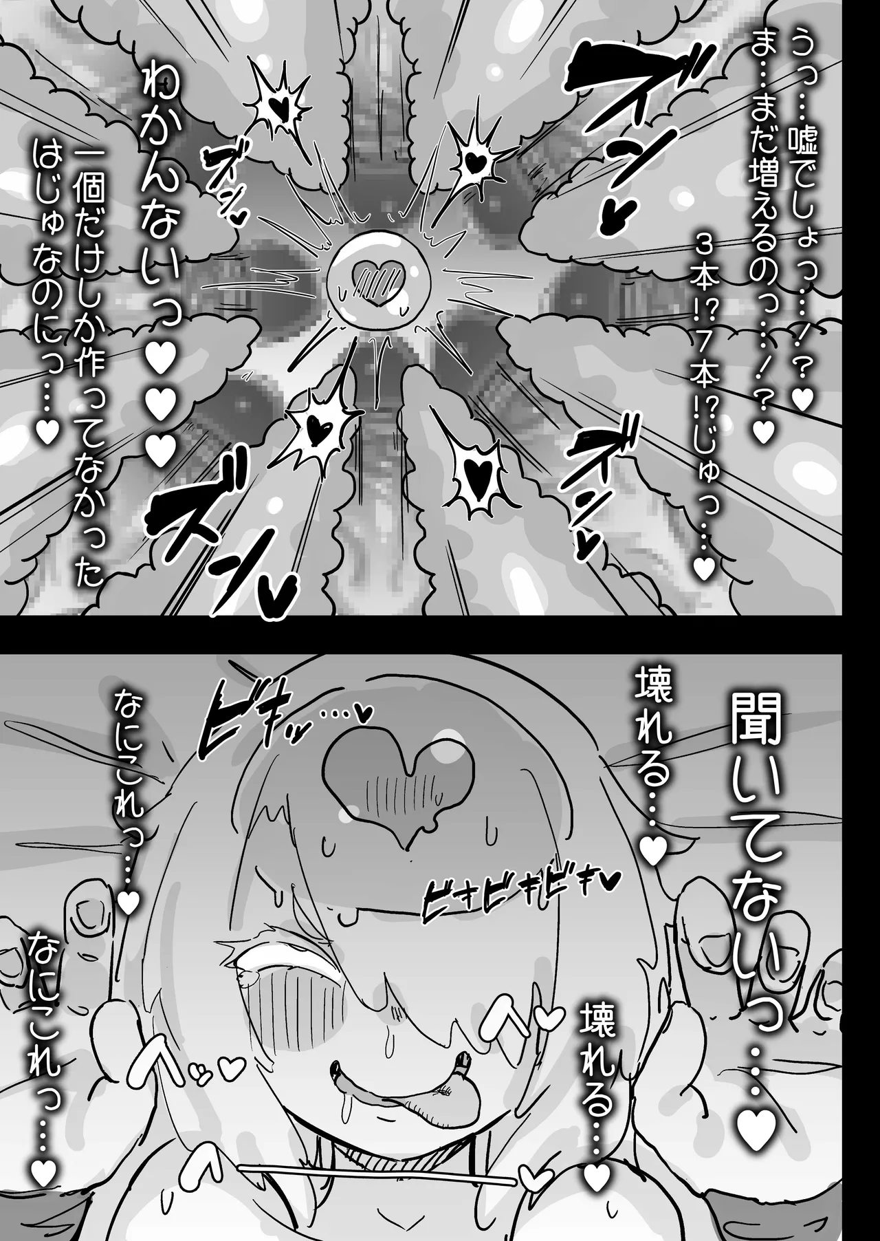 超級魔術師ミリア 行列の出来る懺悔穴 - page60