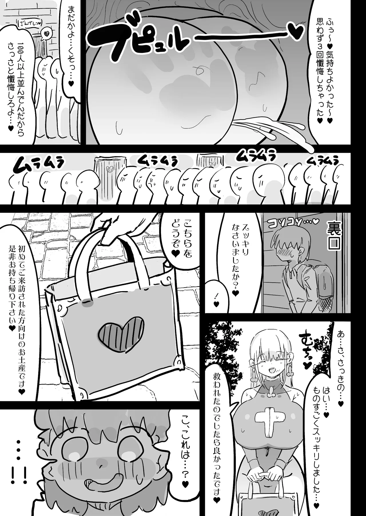 超級魔術師ミリア 行列の出来る懺悔穴 - page64