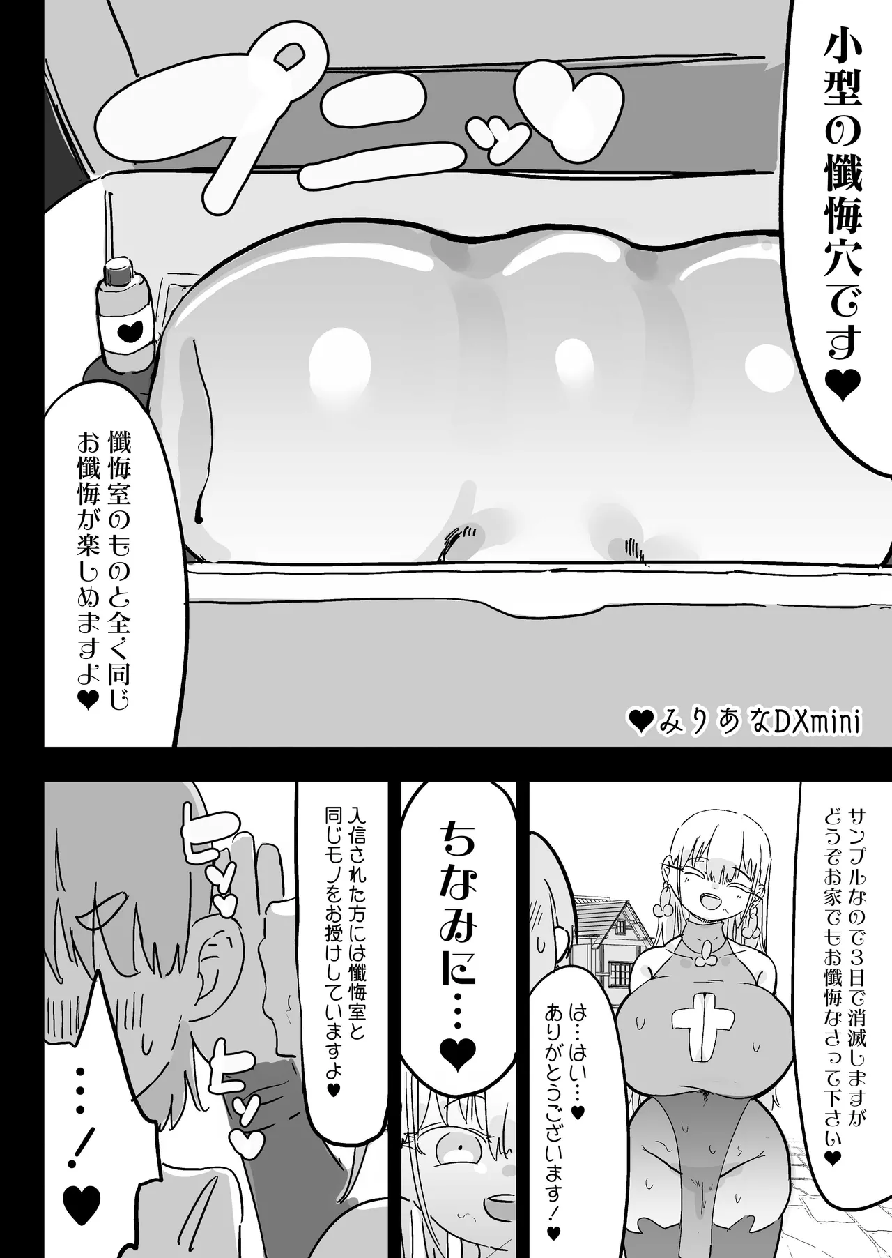 超級魔術師ミリア 行列の出来る懺悔穴 - page65