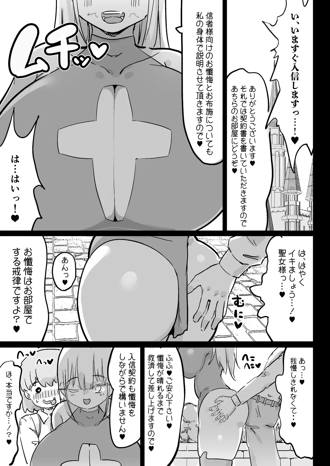 超級魔術師ミリア 行列の出来る懺悔穴 - page66