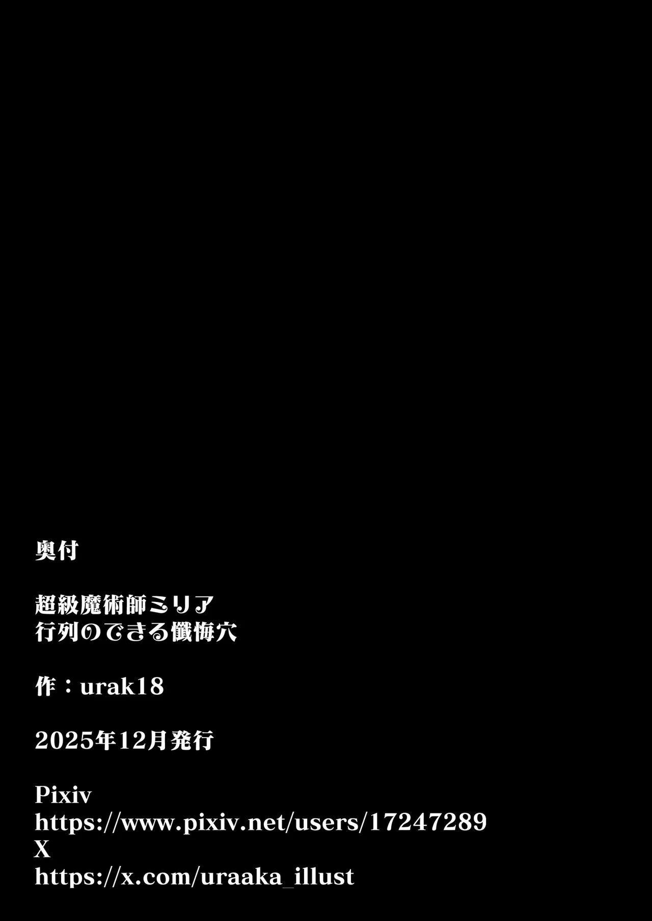 超級魔術師ミリア 行列の出来る懺悔穴 - page68