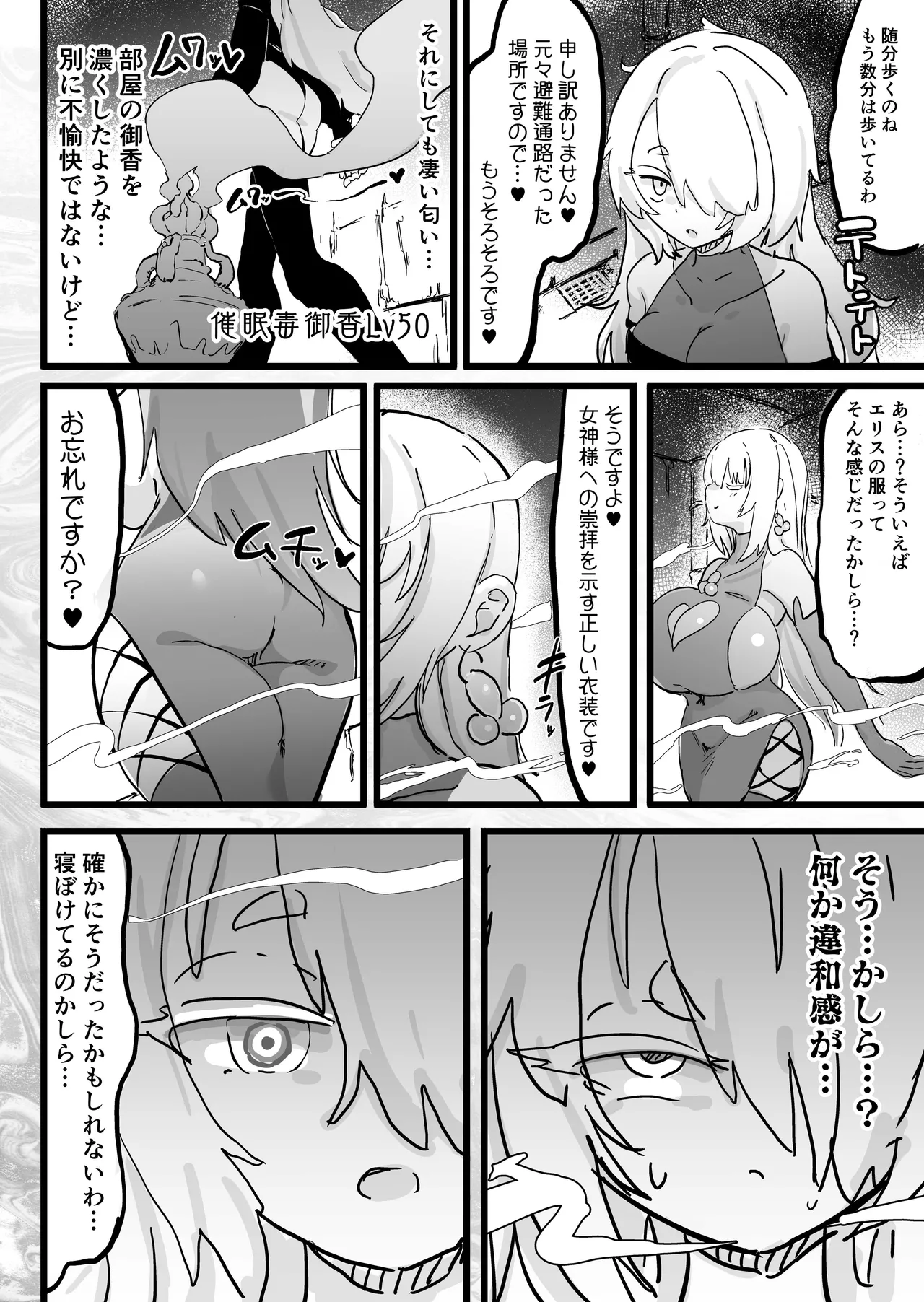 超級魔術師ミリア 行列の出来る懺悔穴 - page7