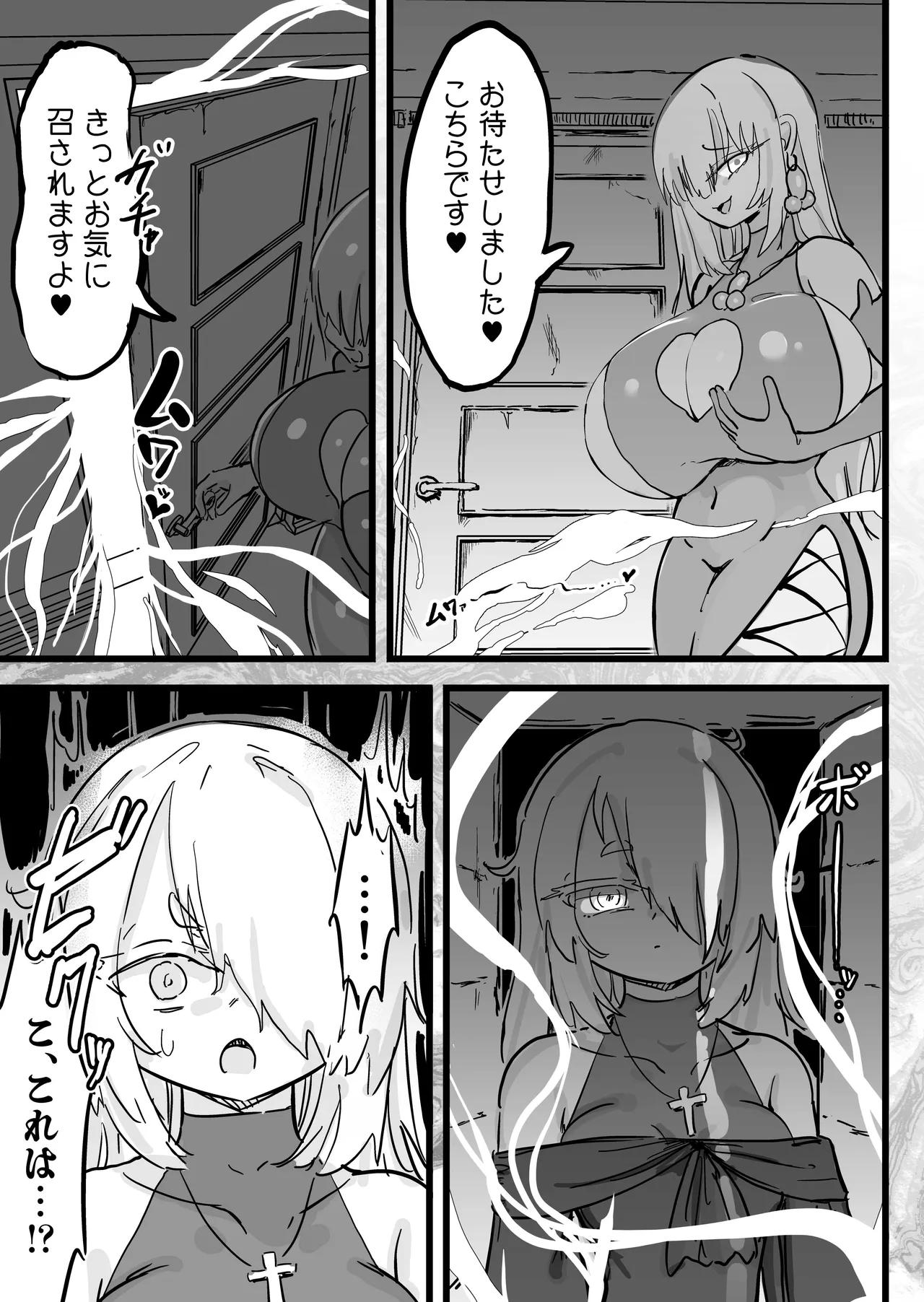 超級魔術師ミリア 行列の出来る懺悔穴 - page8