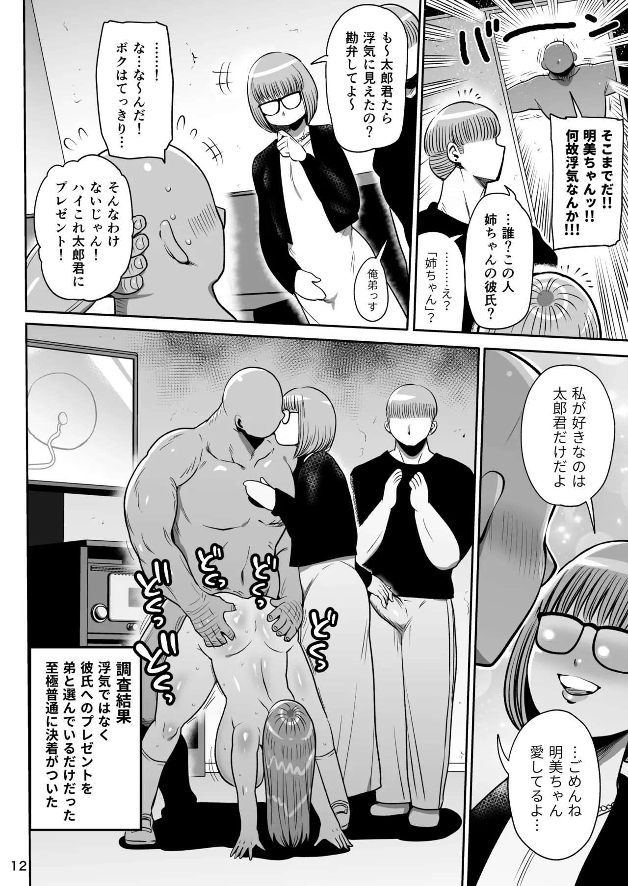 みんなの調査少女3 - page11