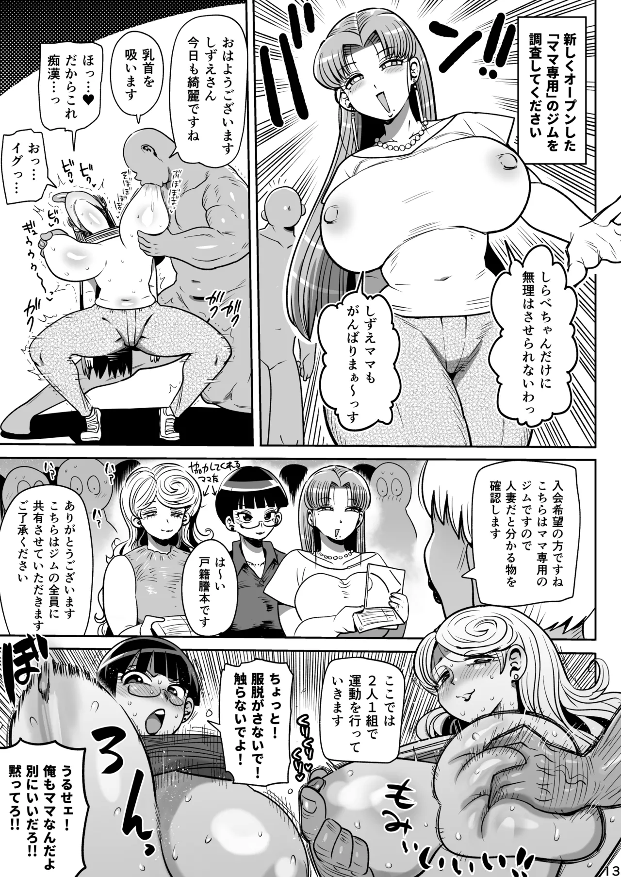 みんなの調査少女3 - page12