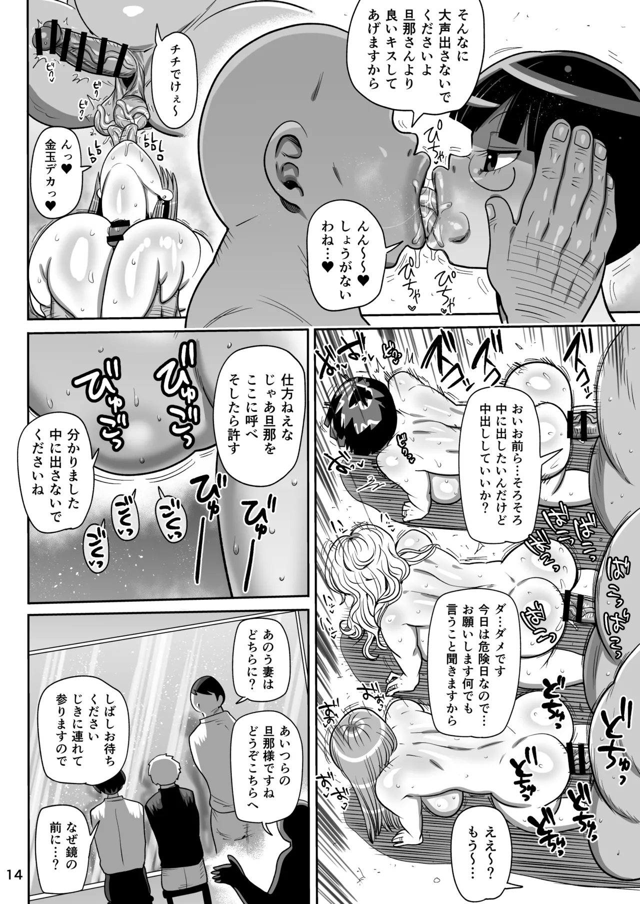 みんなの調査少女3 - page13