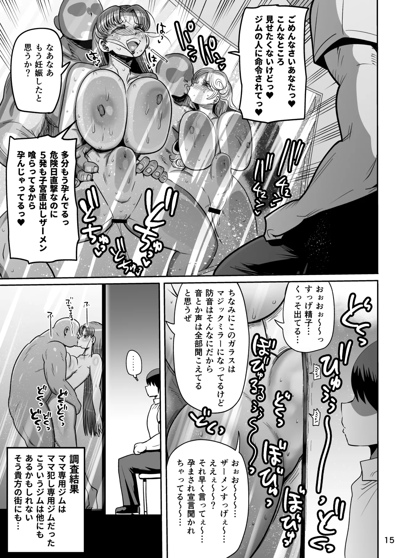 みんなの調査少女3 - page14