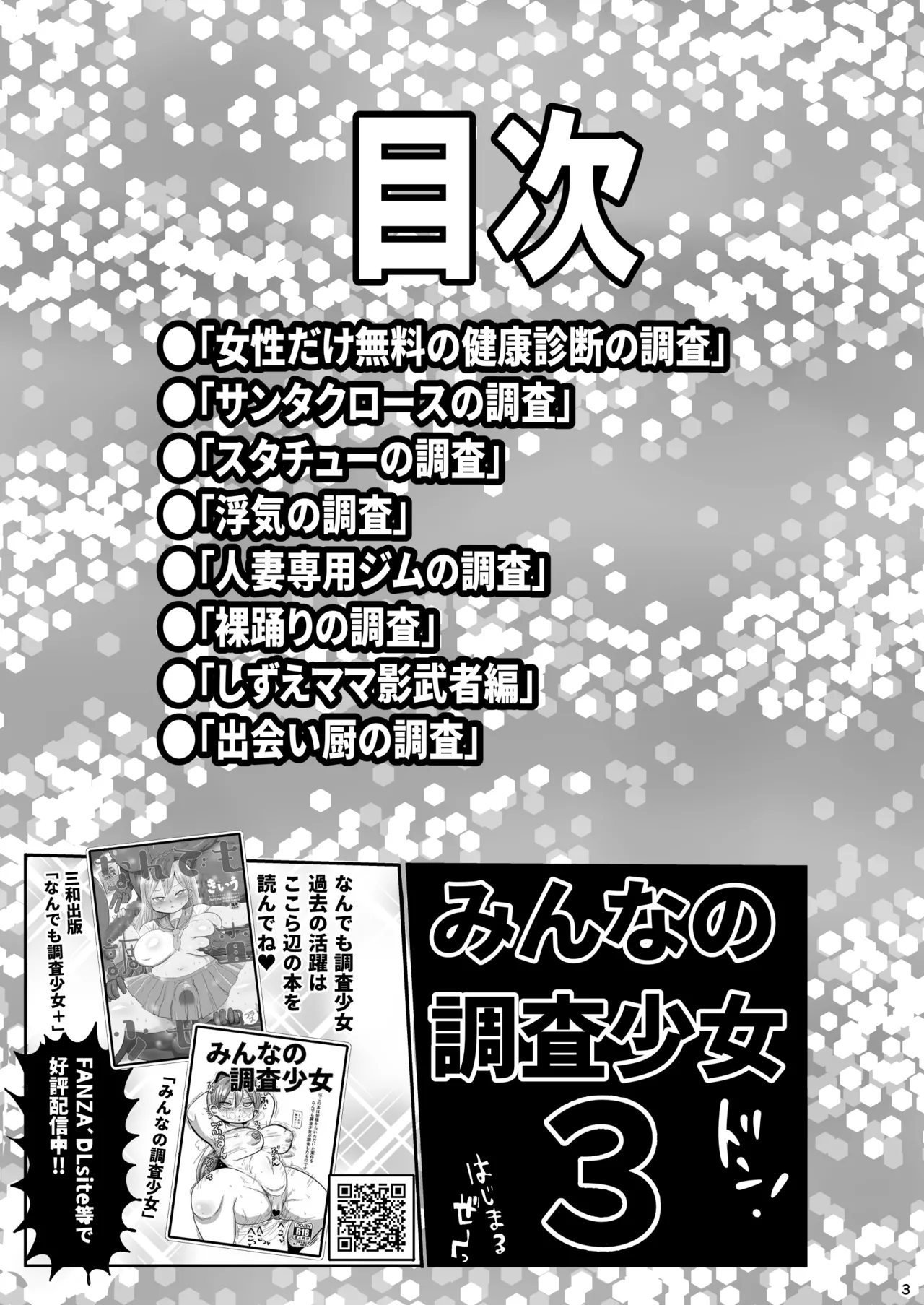 みんなの調査少女3 - page2