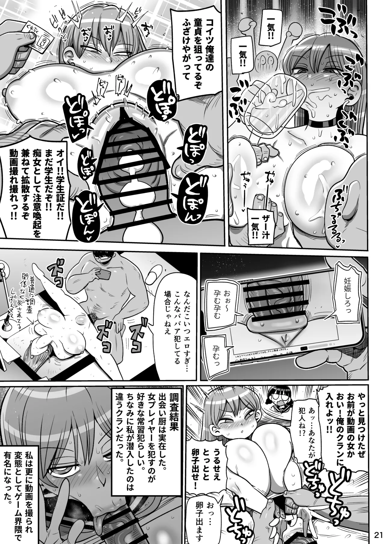 みんなの調査少女3 - page20