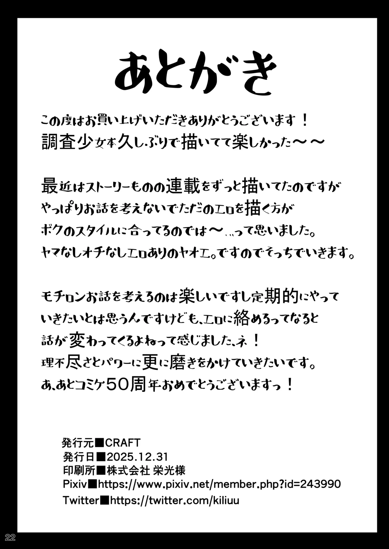 みんなの調査少女3 - page21
