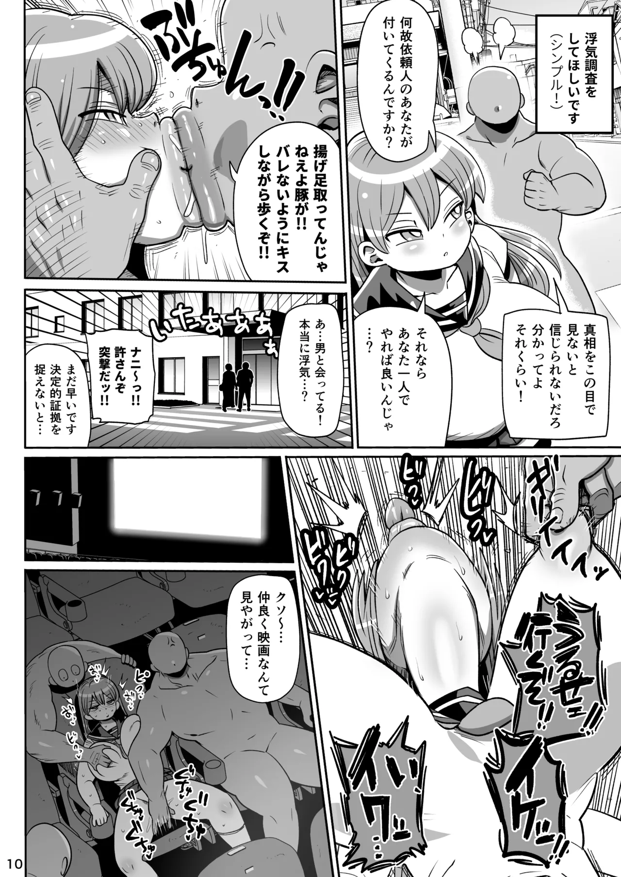みんなの調査少女3 - page9