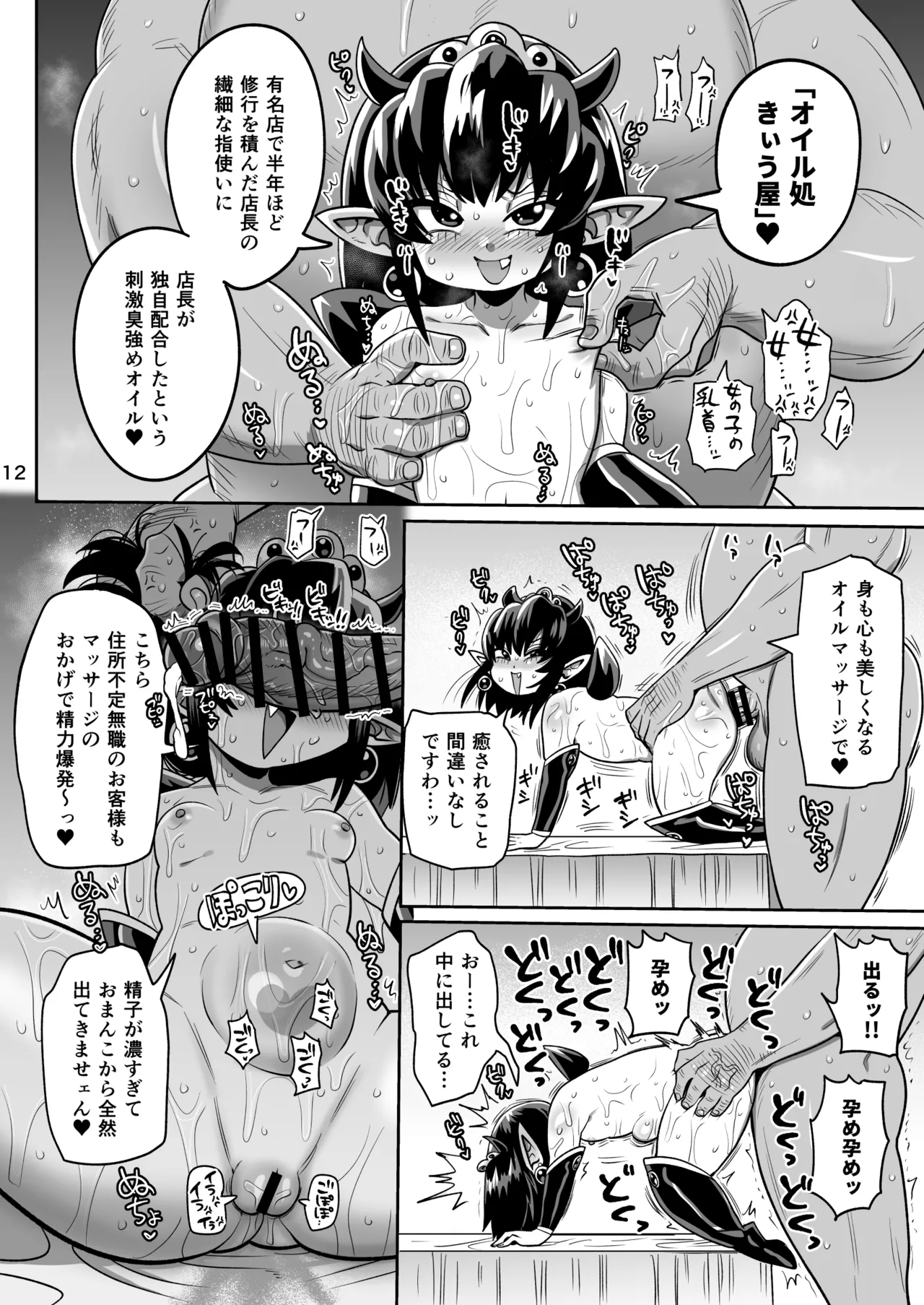 怪人姫ヴァギー様は社会に疎い - page11