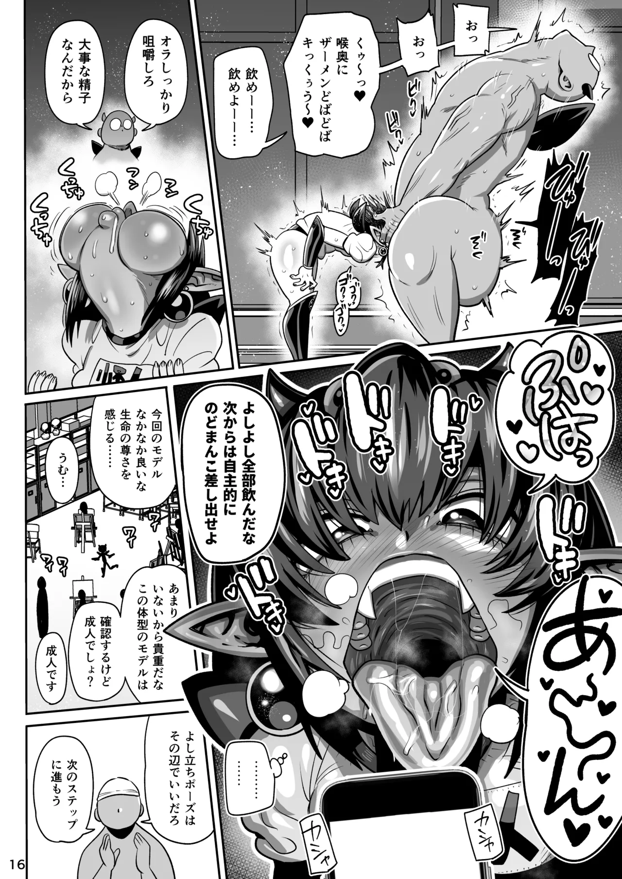 怪人姫ヴァギー様は社会に疎い - page15