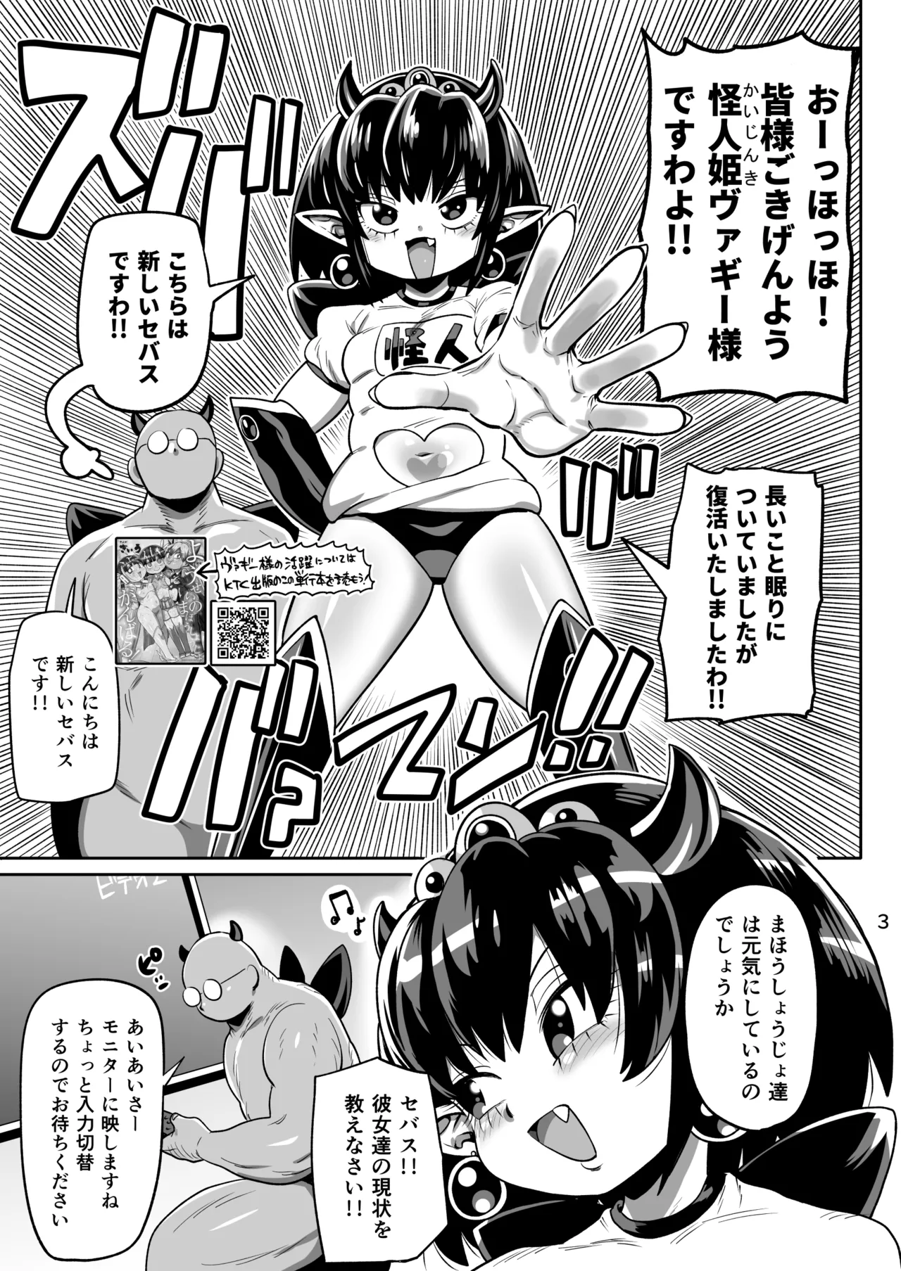 怪人姫ヴァギー様は社会に疎い - page2
