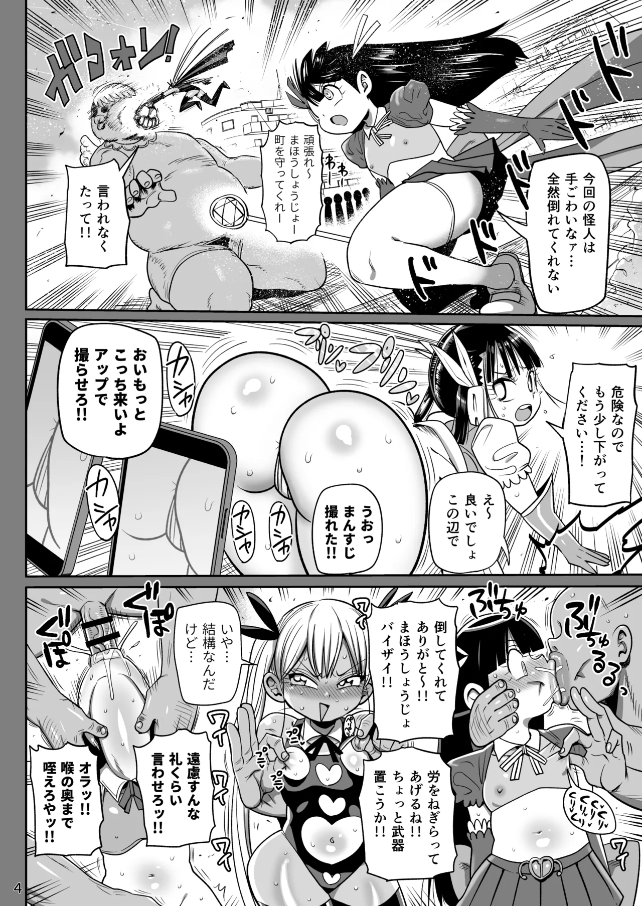 怪人姫ヴァギー様は社会に疎い - page3
