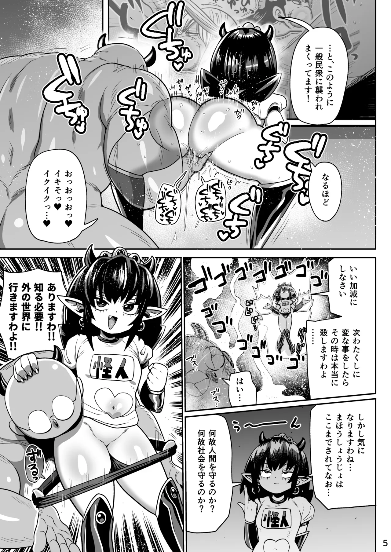 怪人姫ヴァギー様は社会に疎い - page4