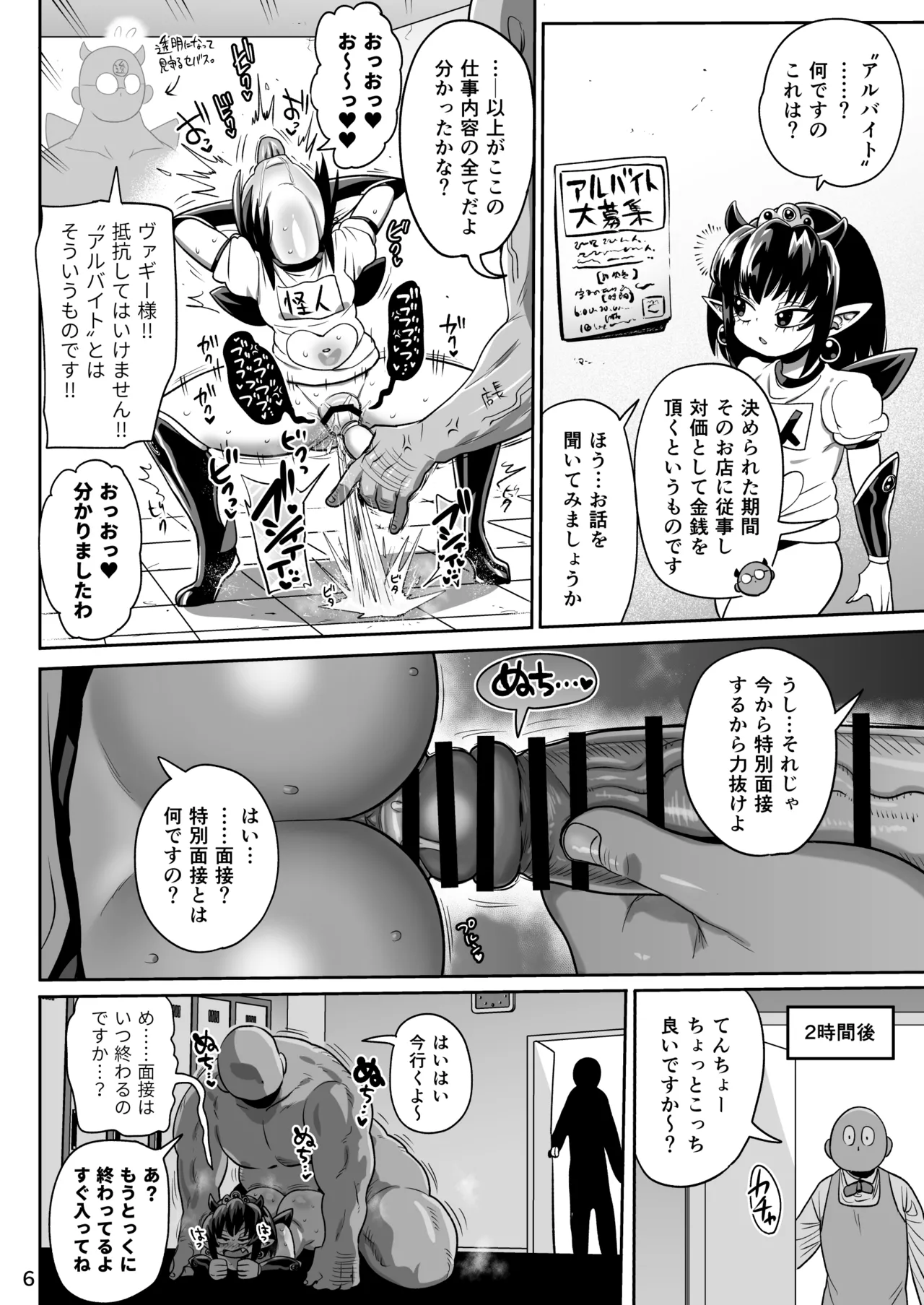怪人姫ヴァギー様は社会に疎い - page5