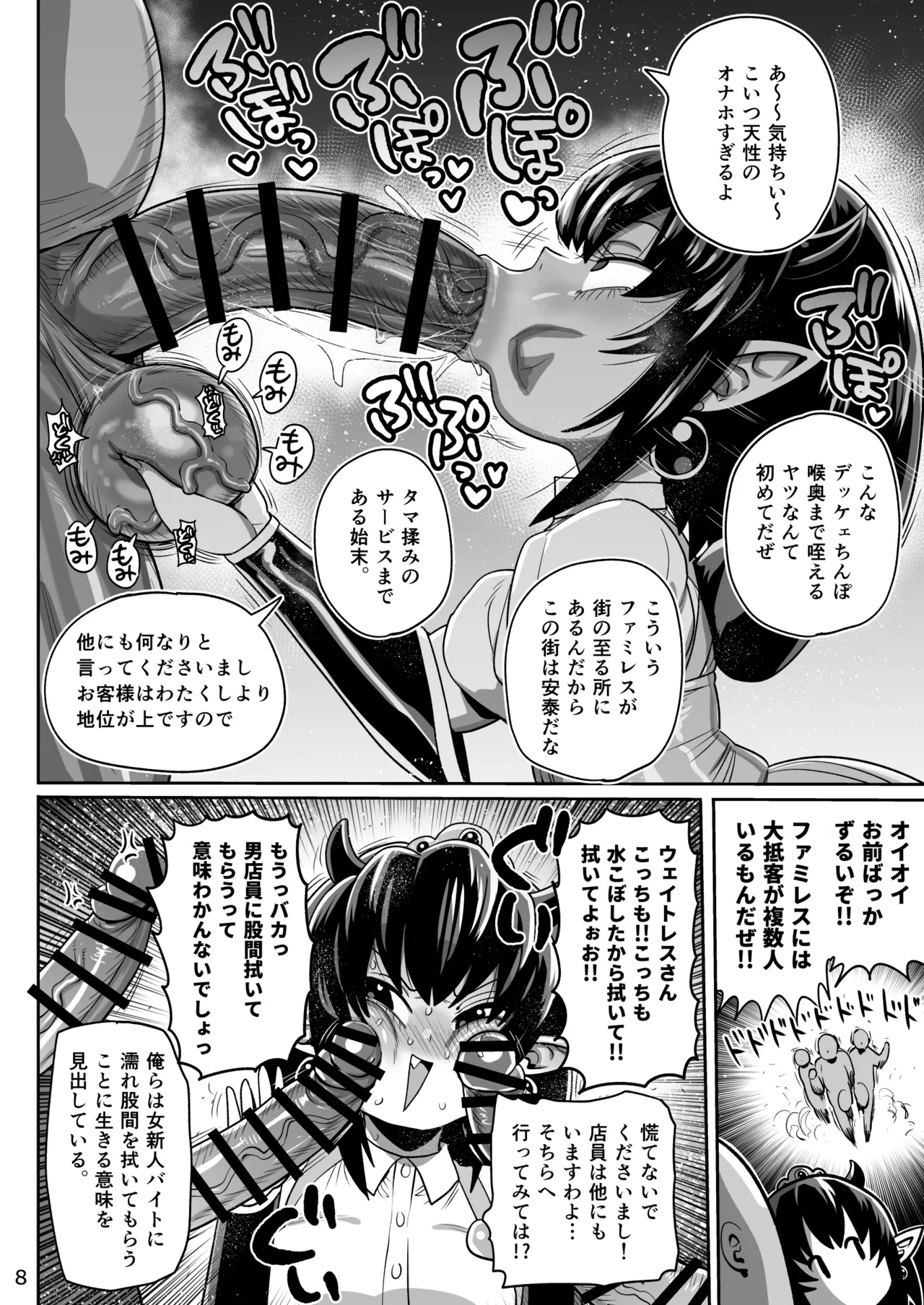 怪人姫ヴァギー様は社会に疎い - page7