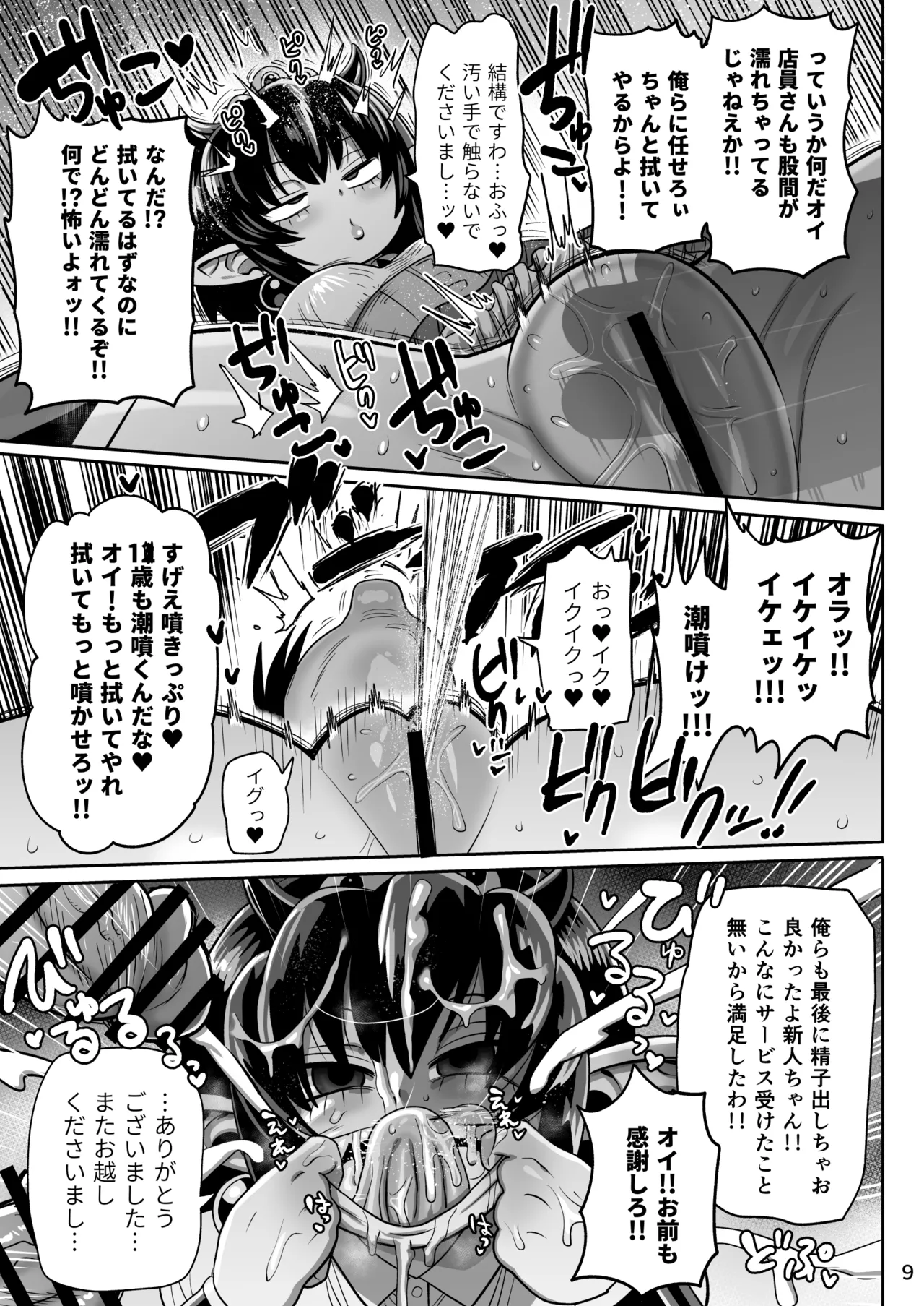 怪人姫ヴァギー様は社会に疎い - page8