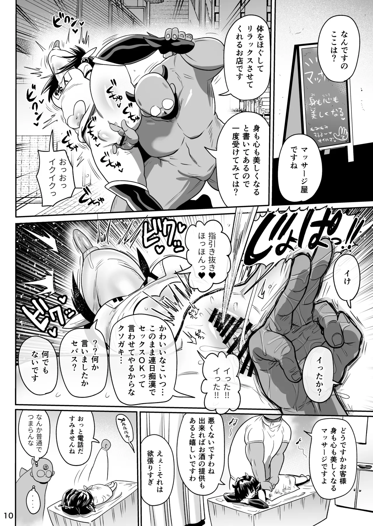 怪人姫ヴァギー様は社会に疎い - page9