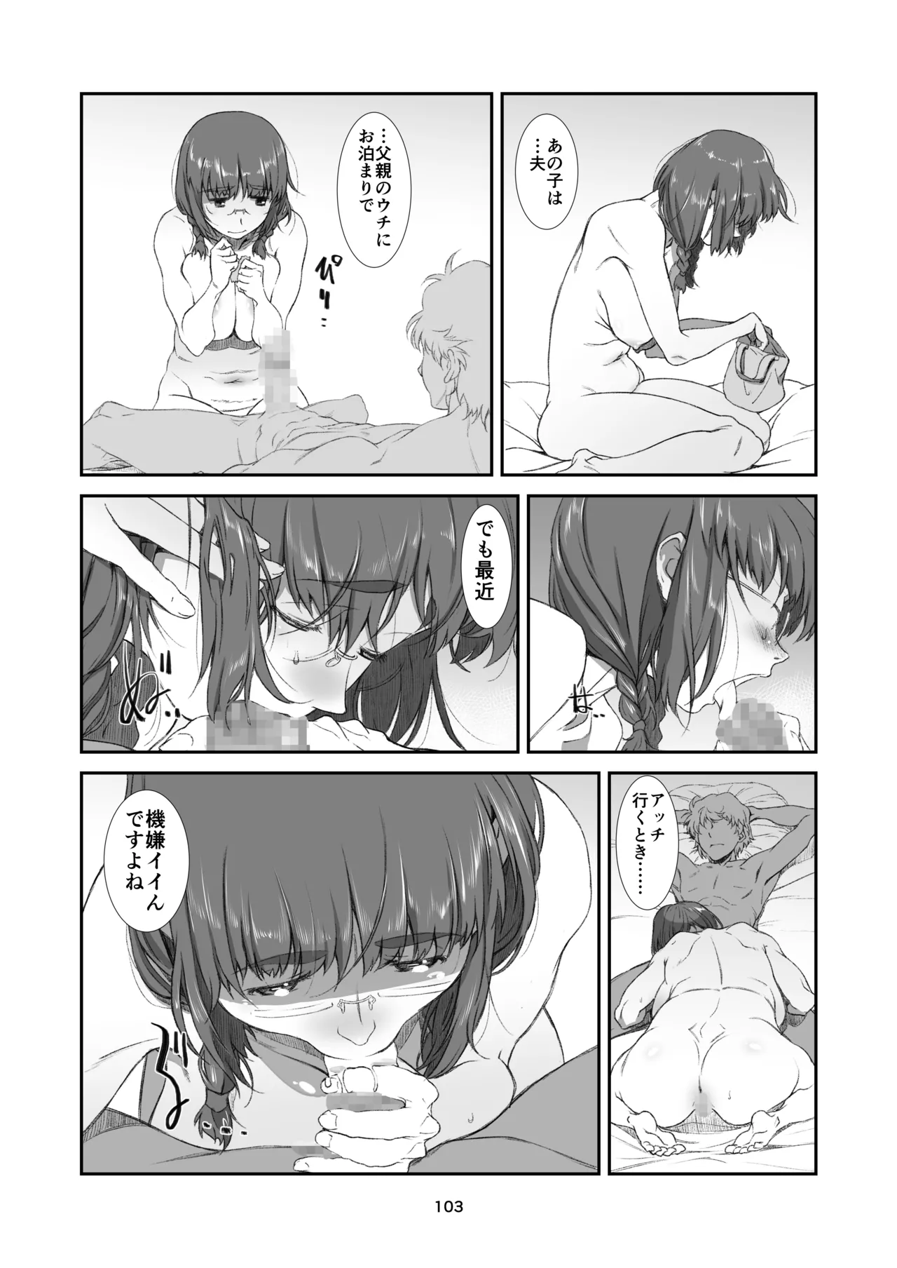 隣人、全部。 - page103