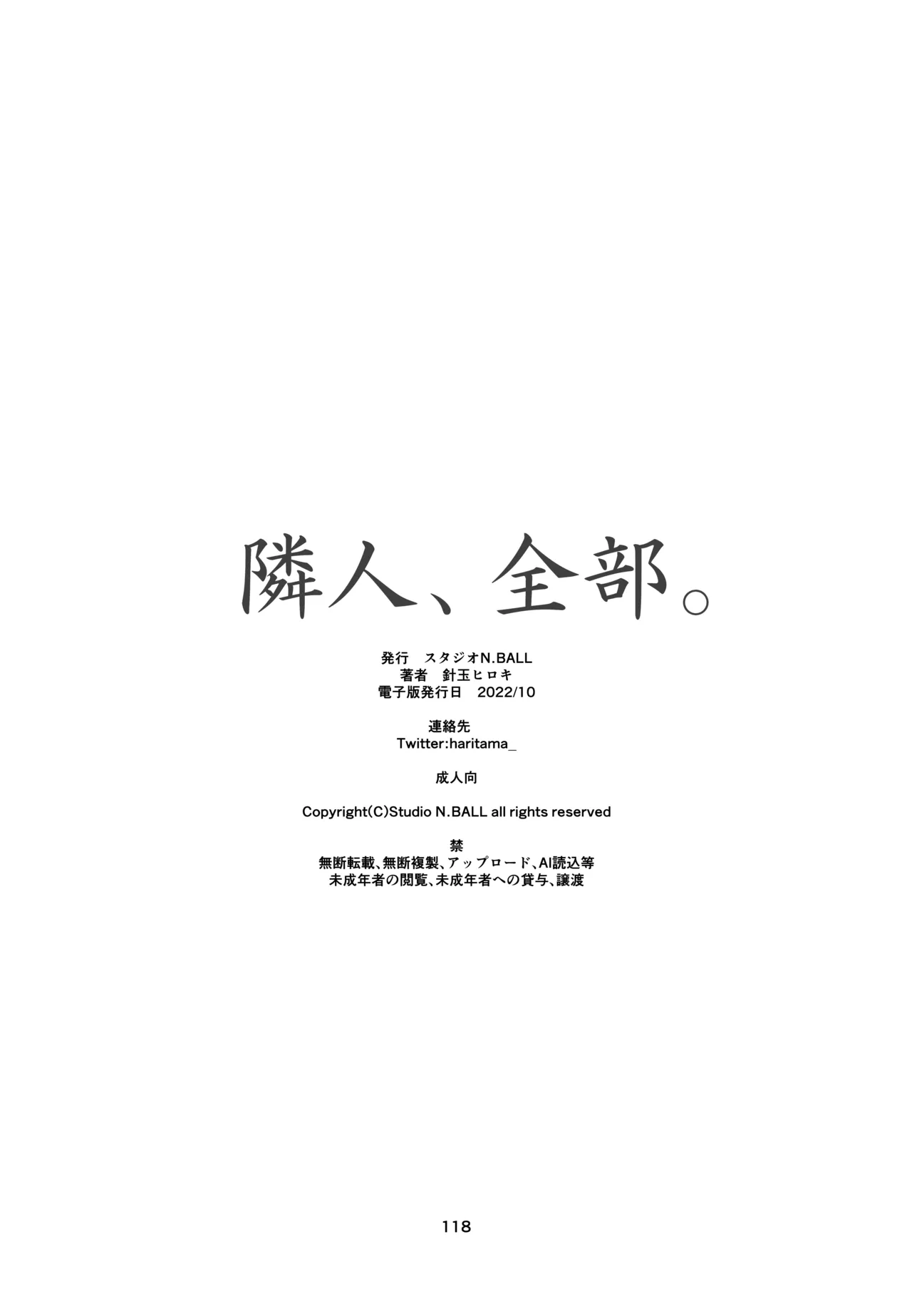 隣人、全部。 - page118