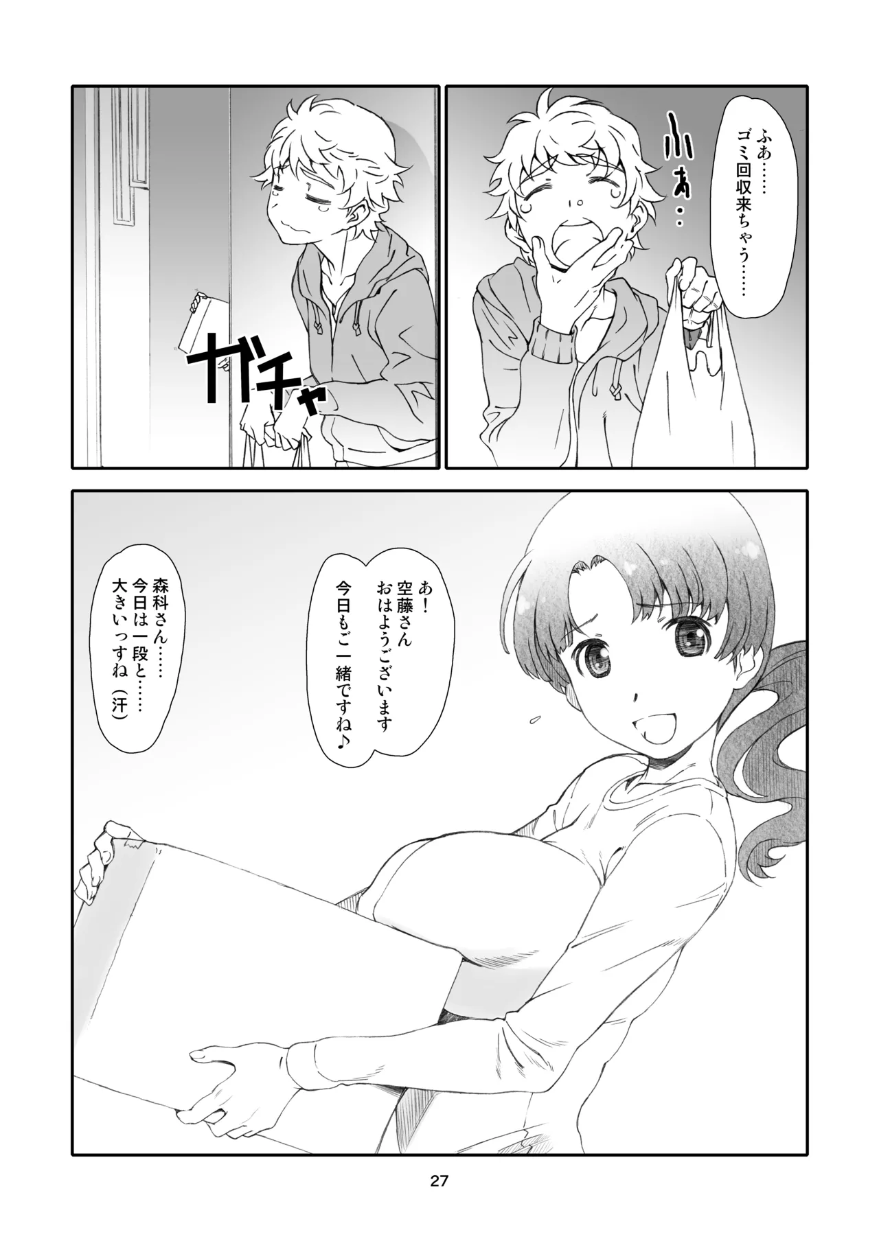 隣人、全部。 - page27