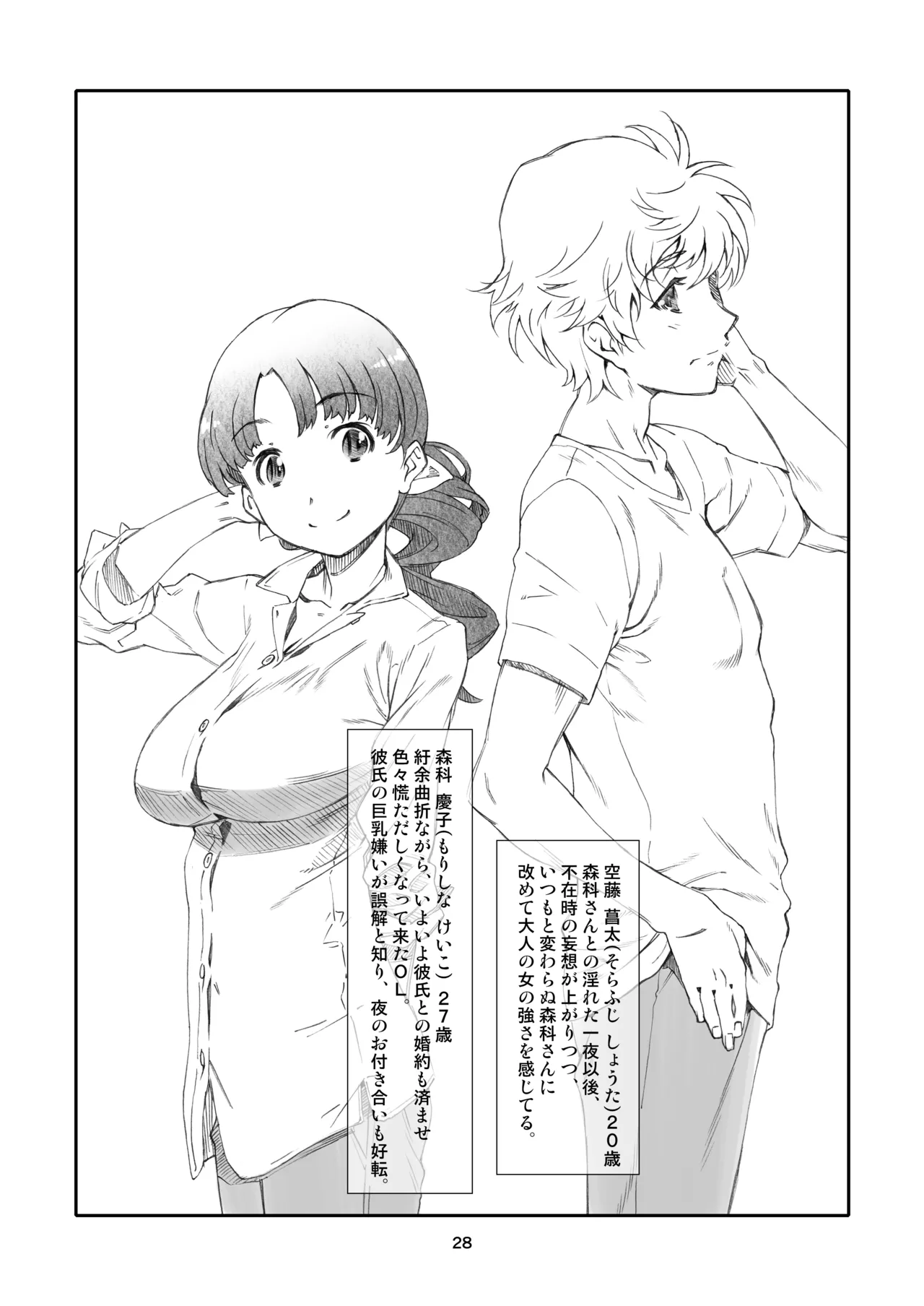 隣人、全部。 - page28