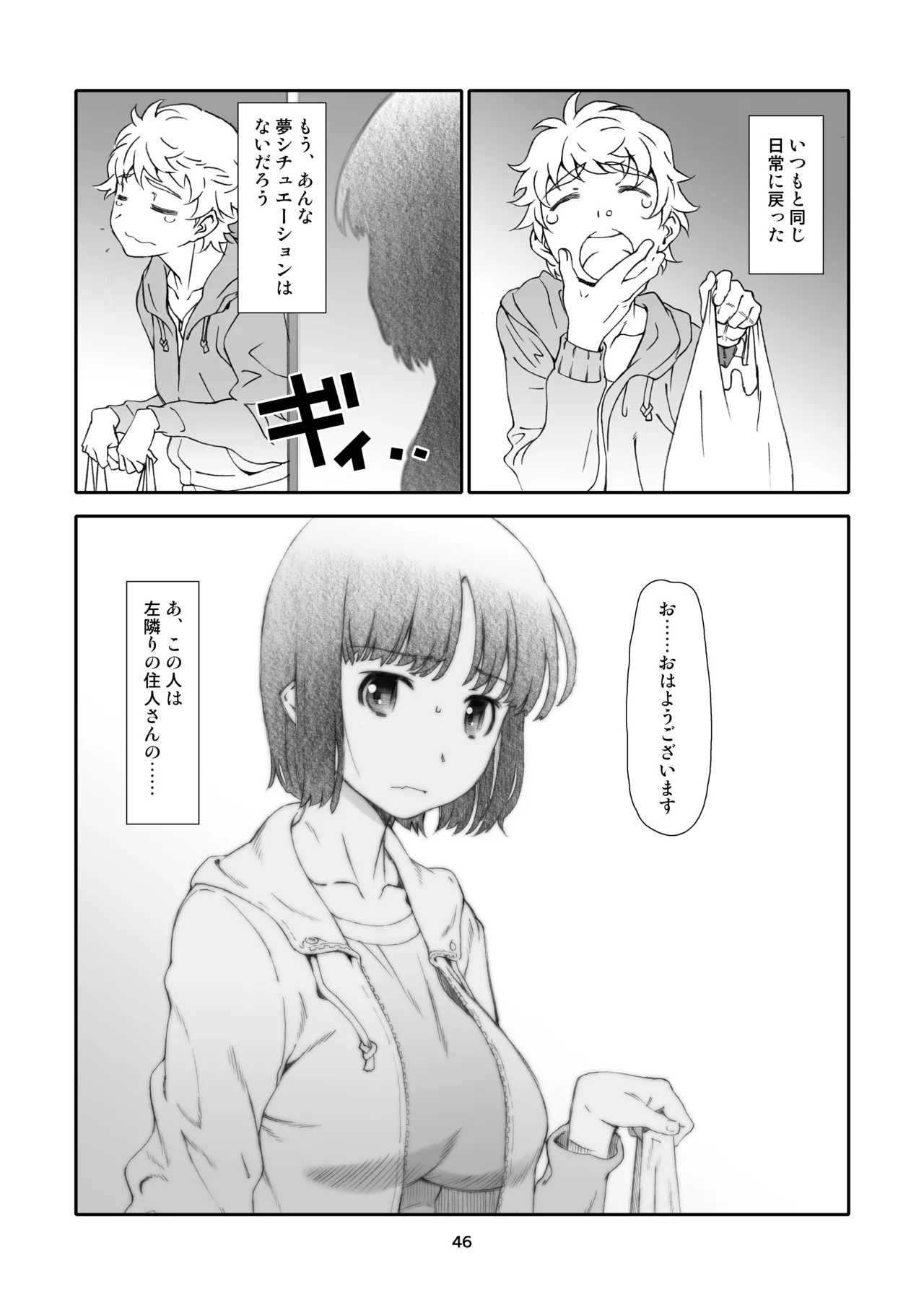 隣人、全部。 - page46