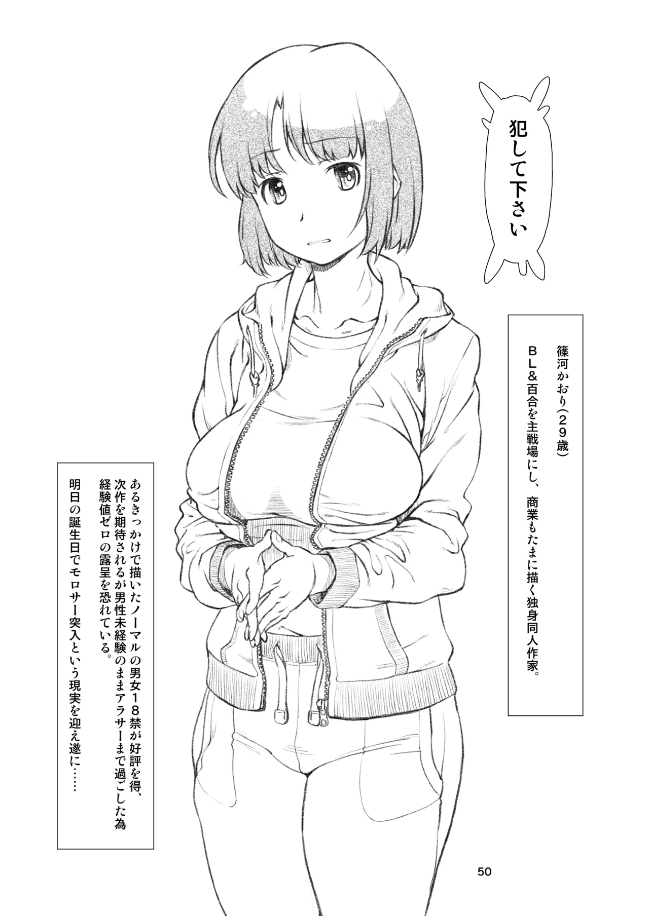 隣人、全部。 - page50