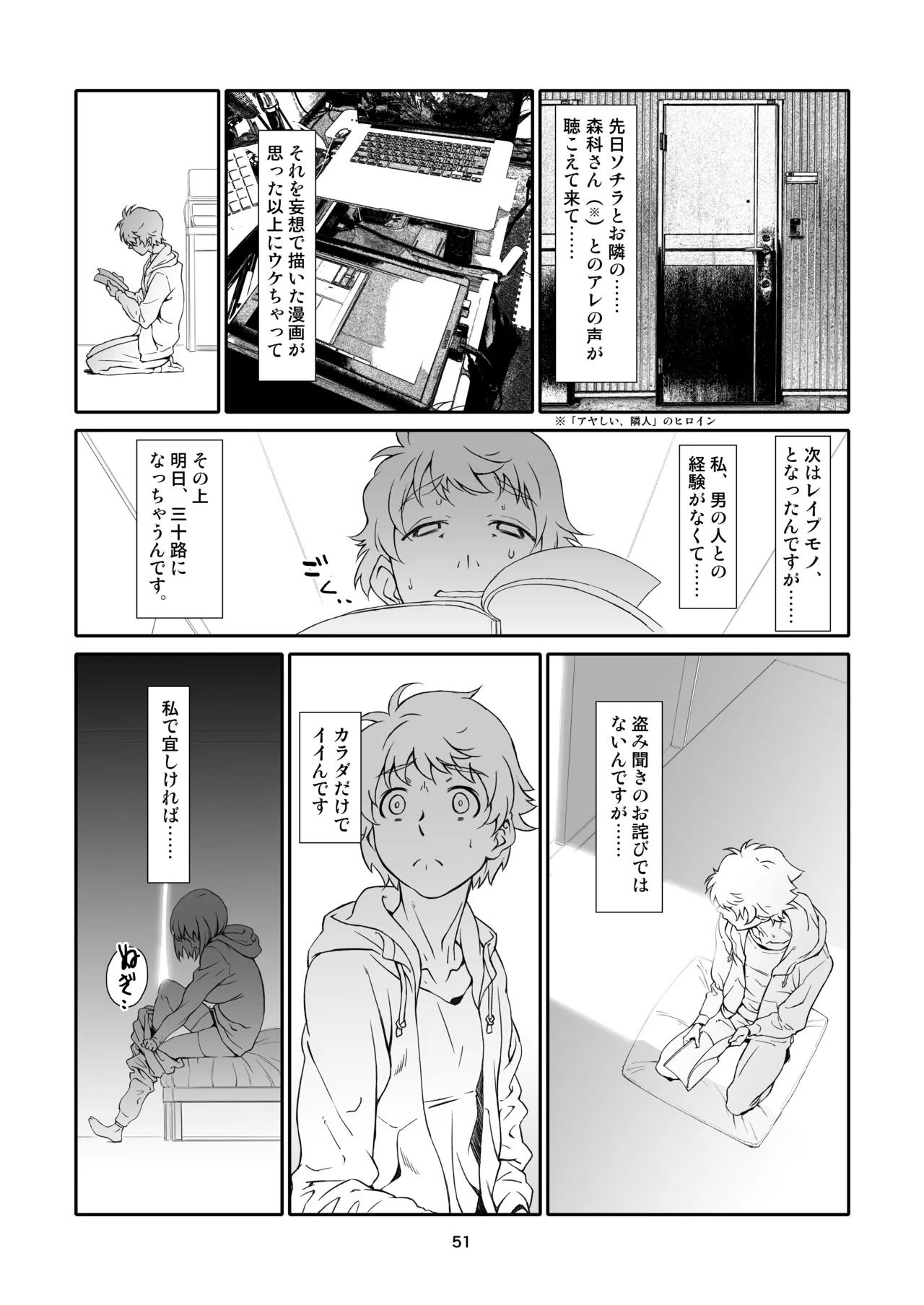 隣人、全部。 - page51