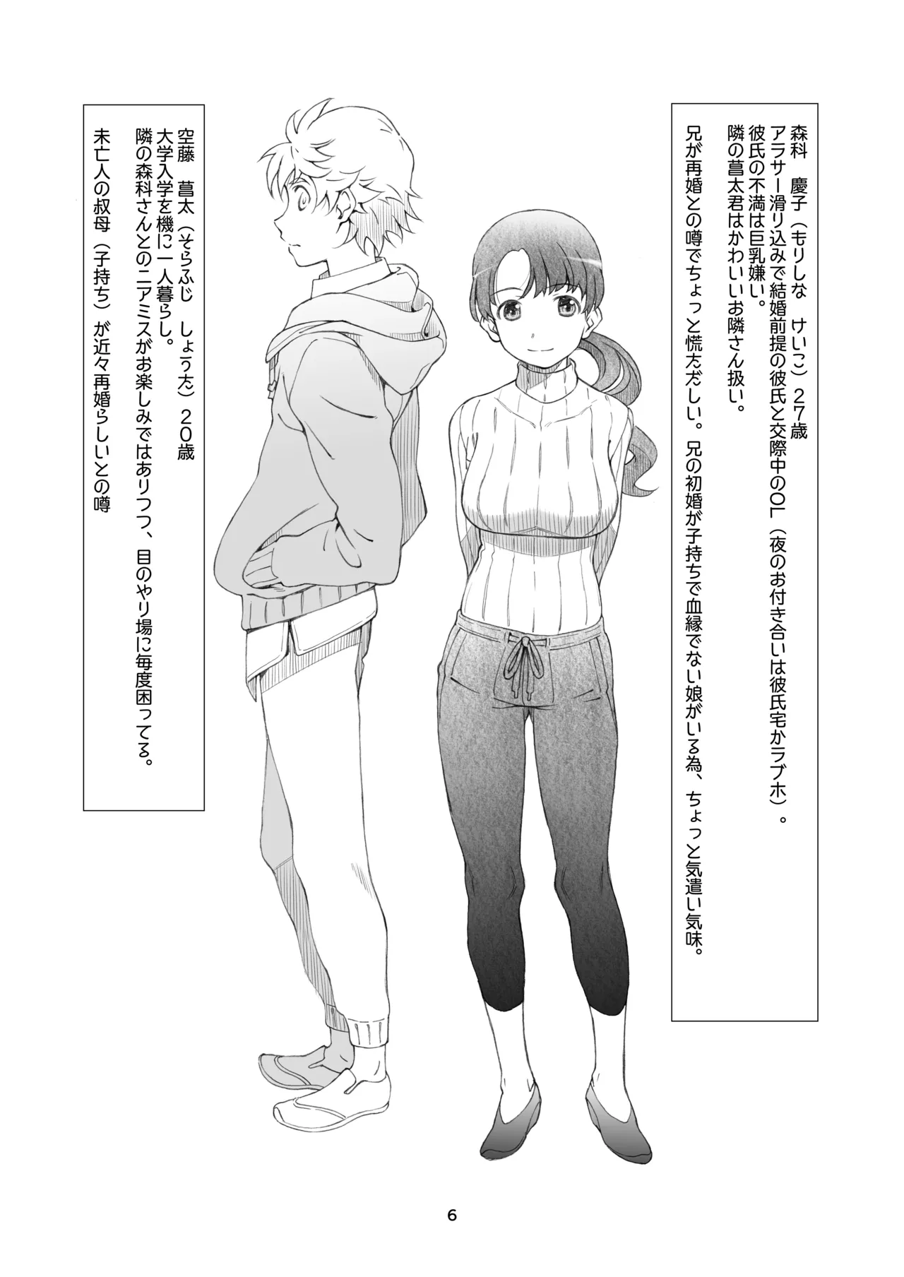 隣人、全部。 - page6