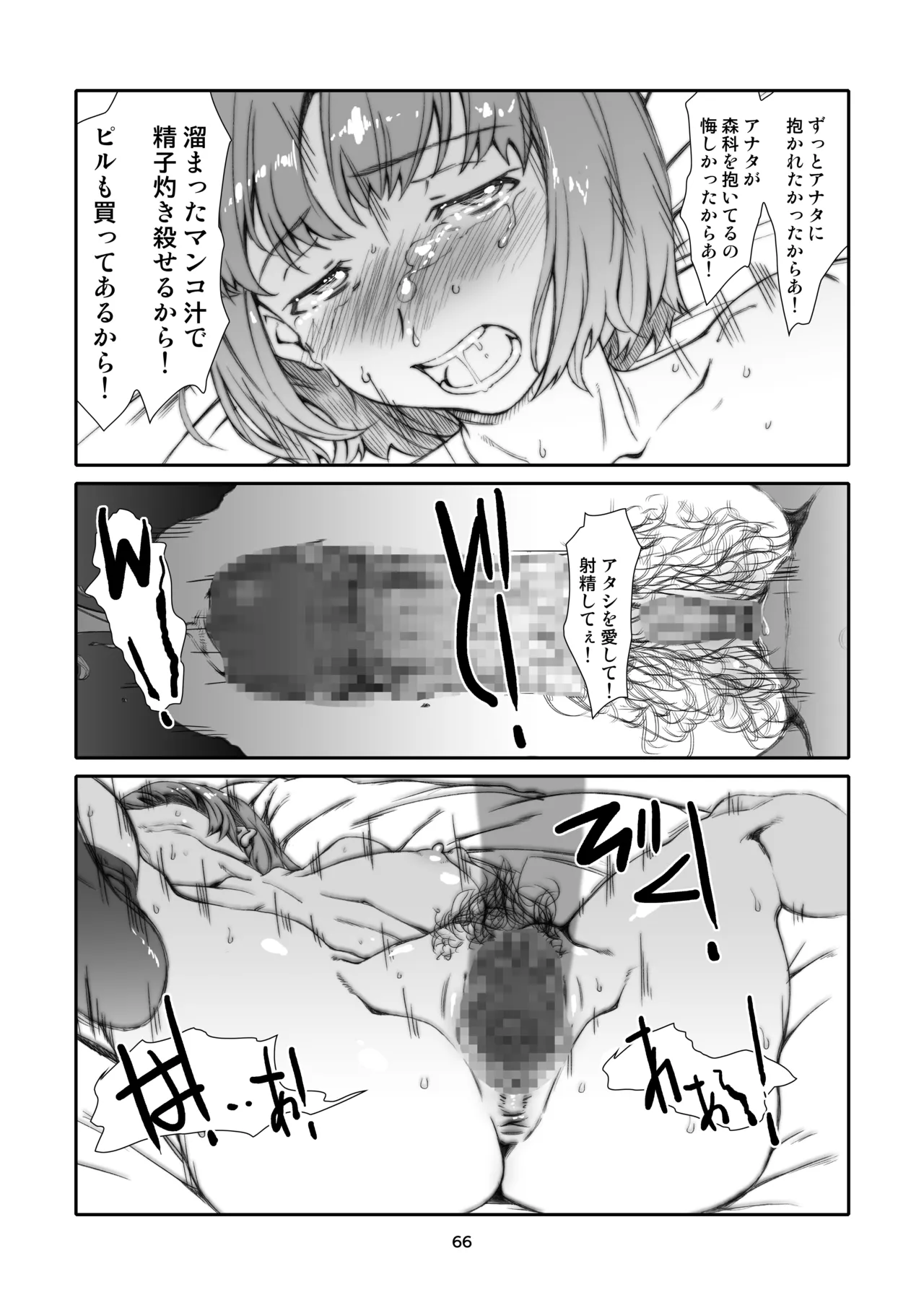 隣人、全部。 - page66