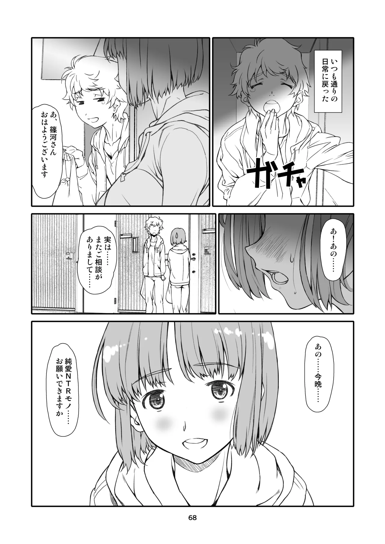 隣人、全部。 - page68