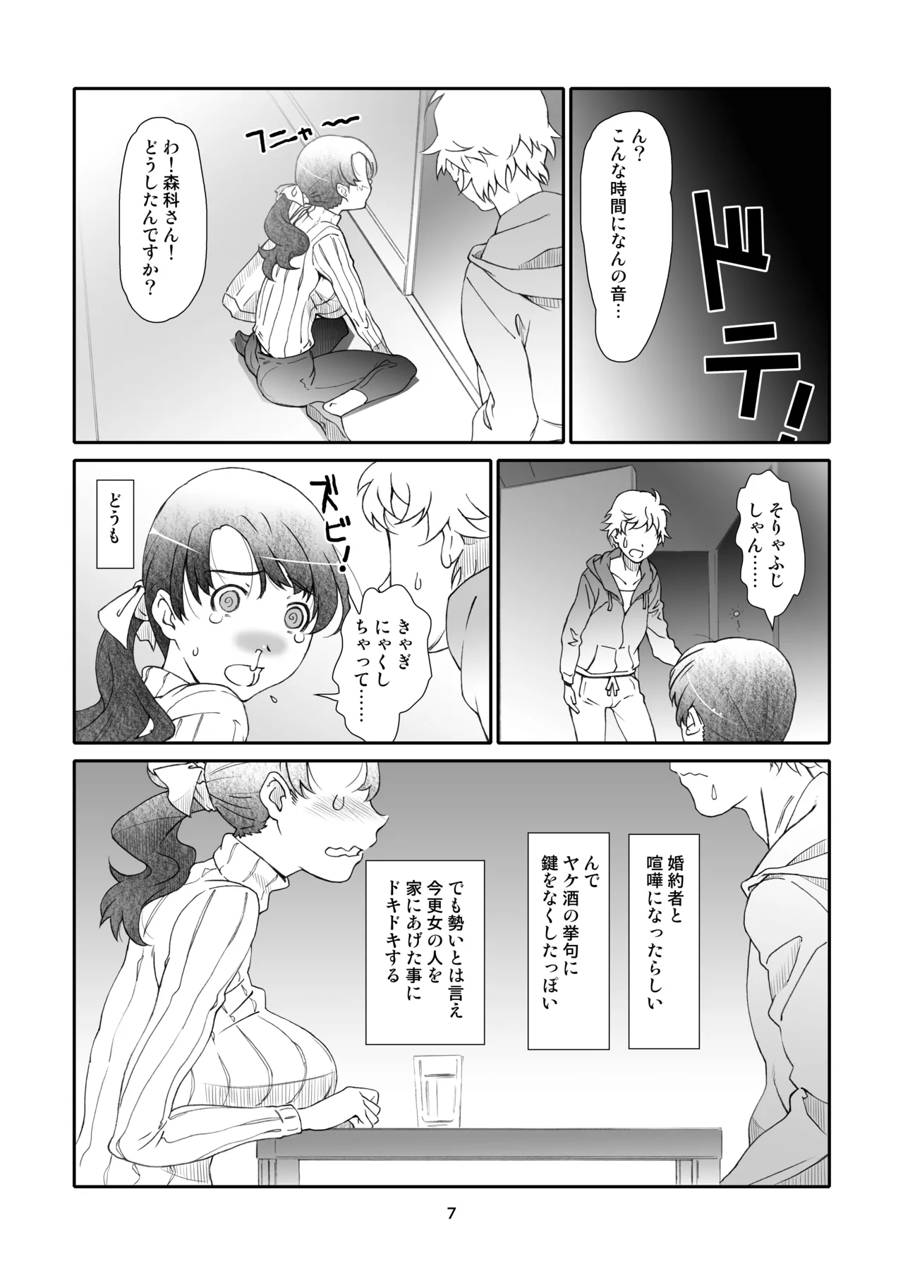 隣人、全部。 - page7