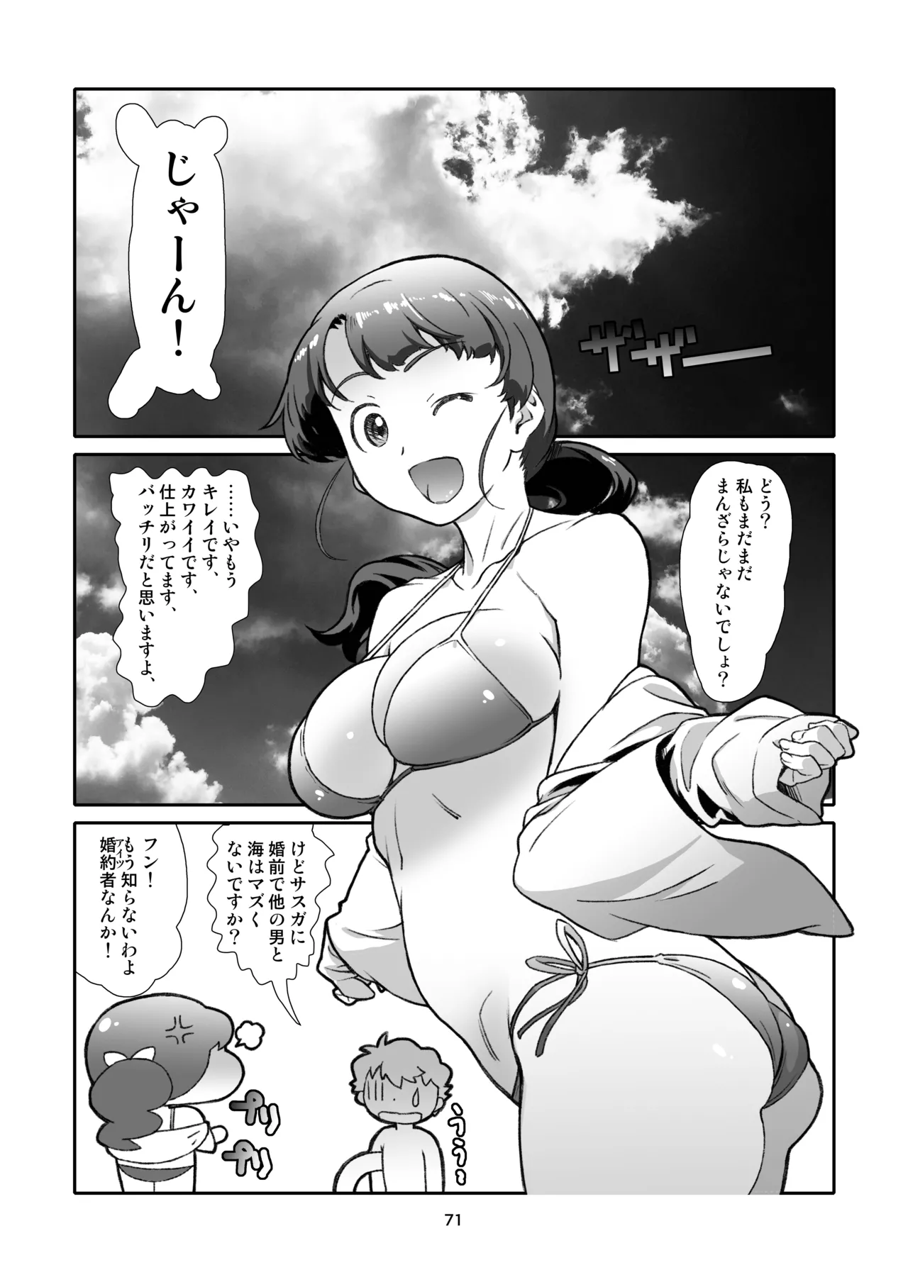 隣人、全部。 - page71