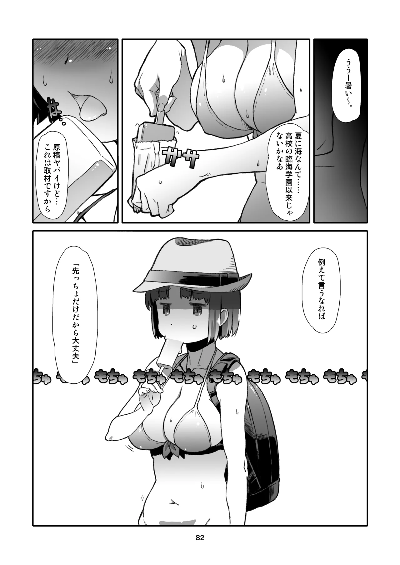 隣人、全部。 - page82