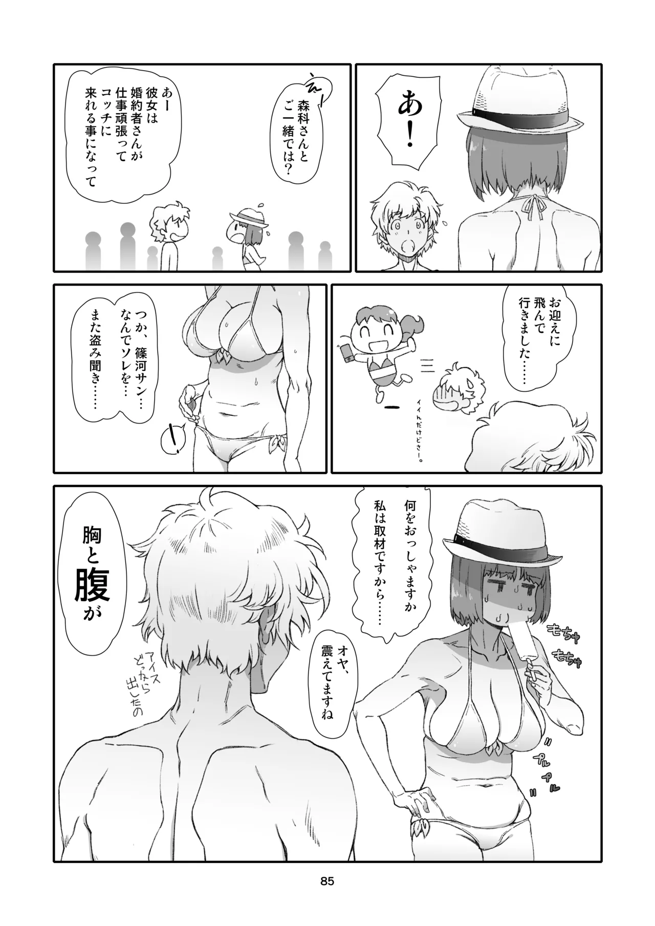 隣人、全部。 - page85