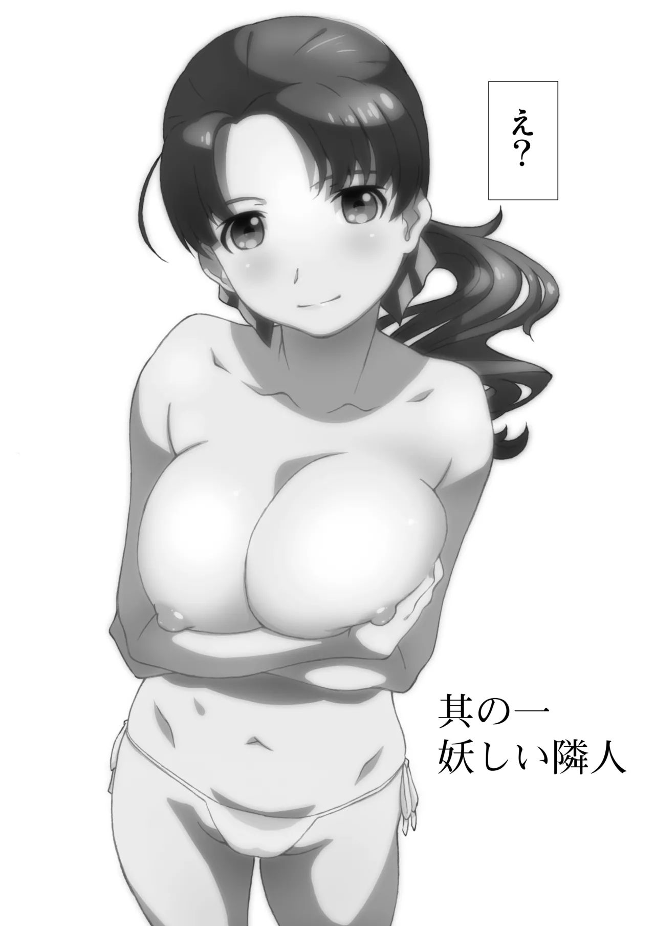 隣人、全部。 - page9