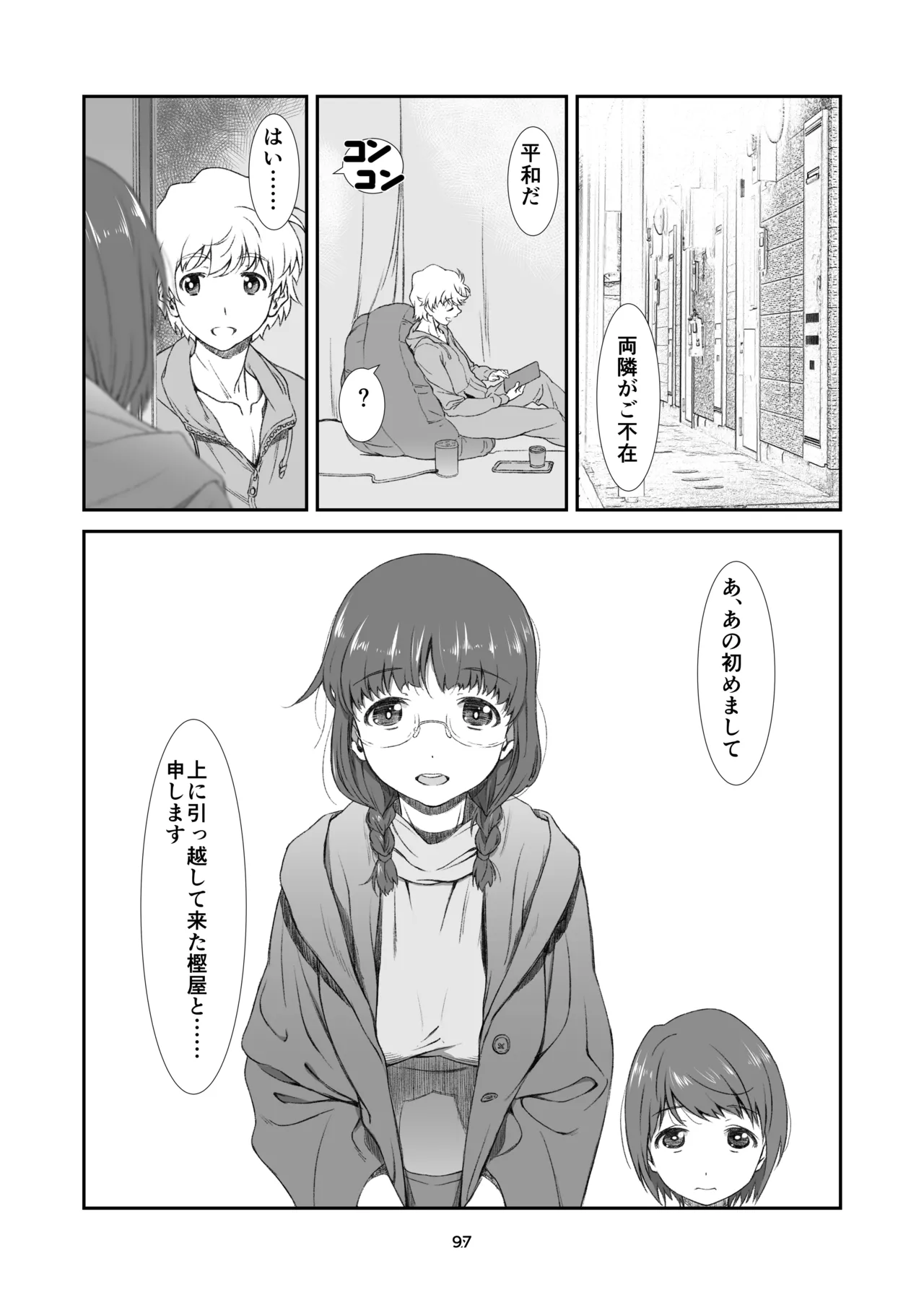 隣人、全部。 - page97
